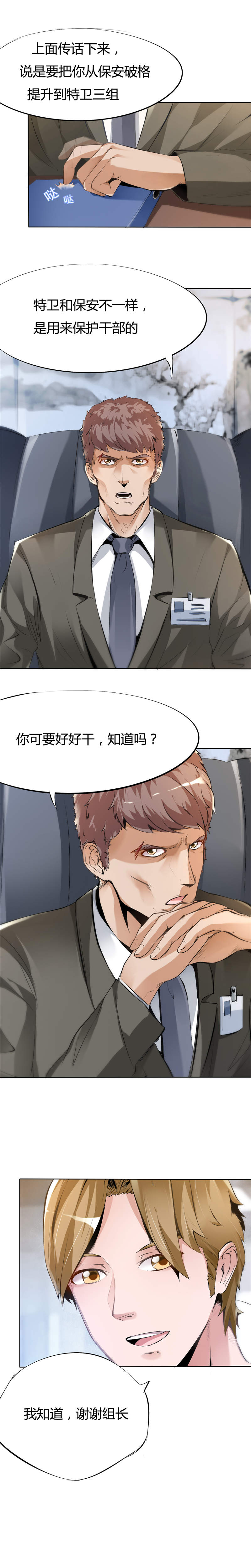 第5章：不请自来的小弟2