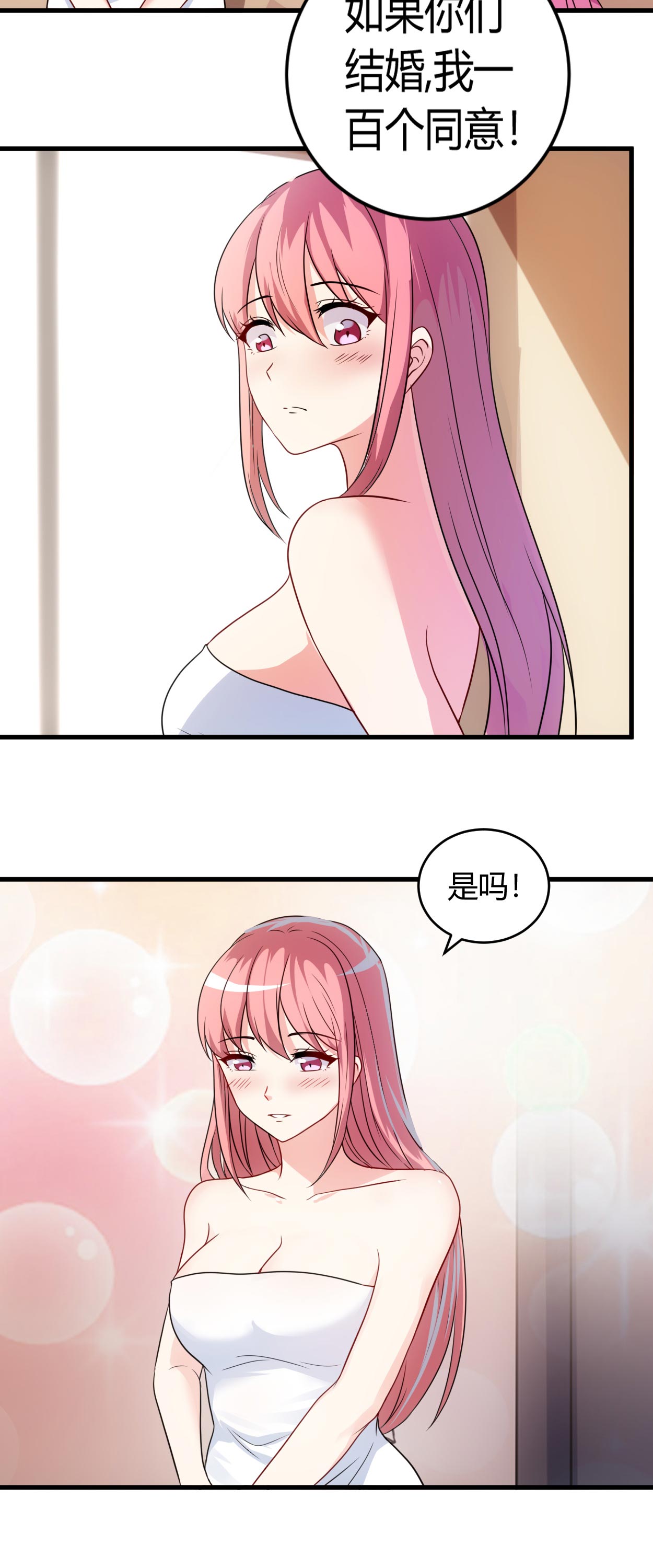 第58章：同意你们结婚11
