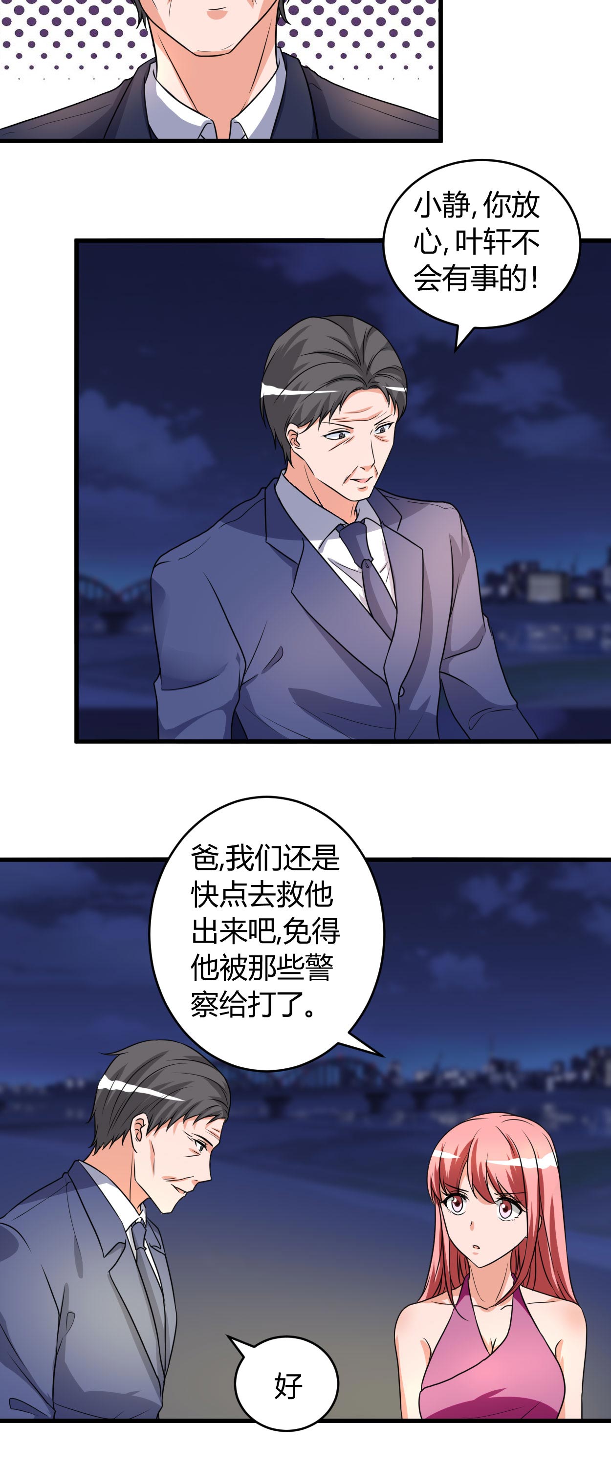 第52章：叶轩被抓7