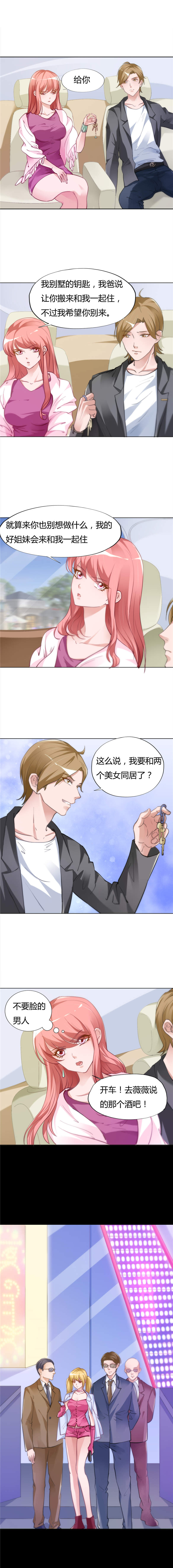 第10章：钦点的同居1