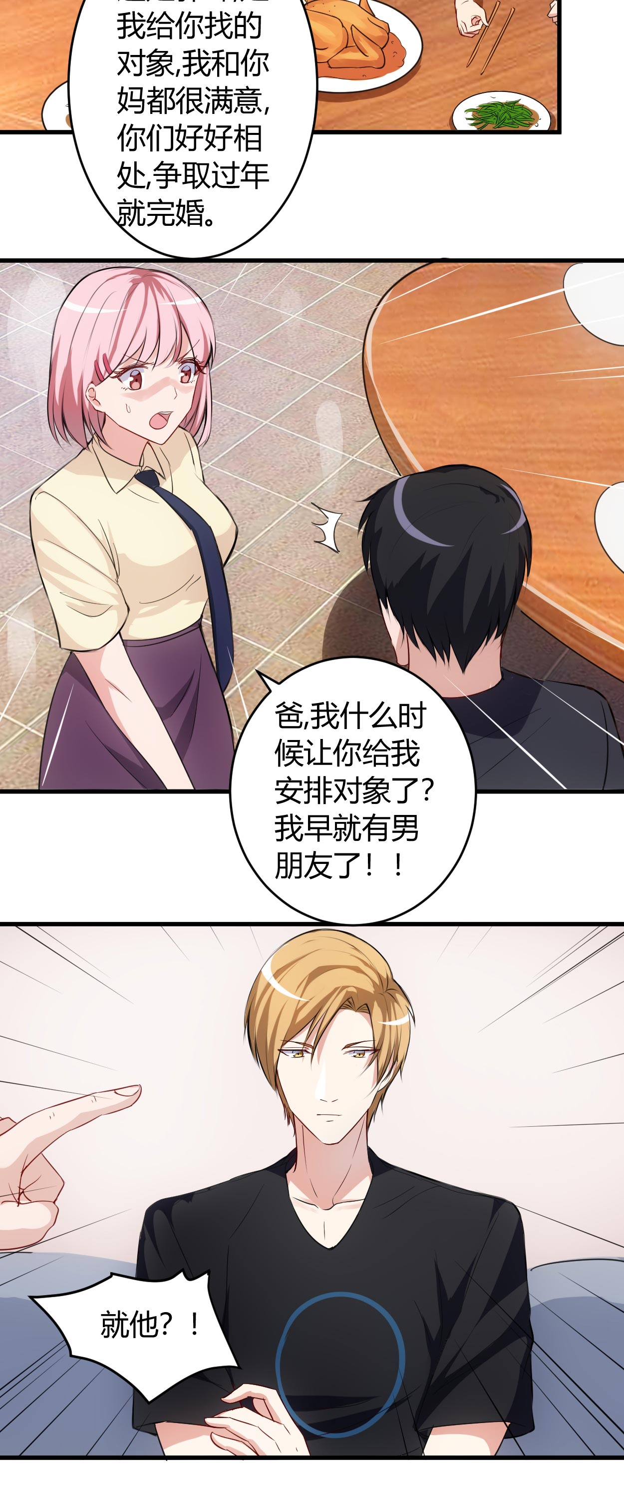 第60章：安排对象11