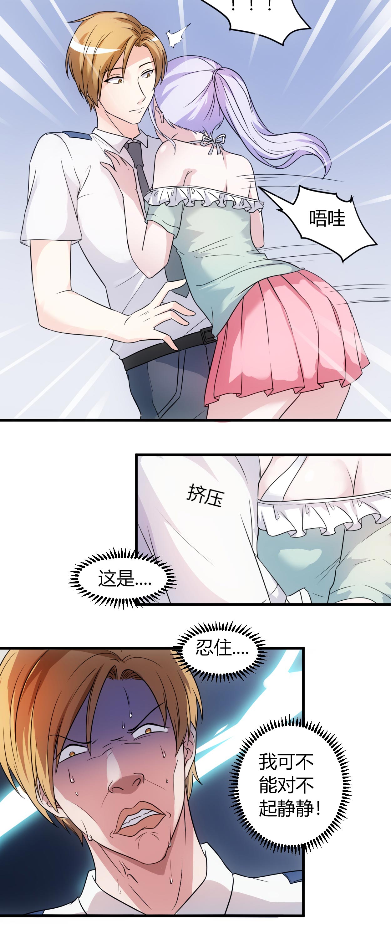 第54章：忍住！10