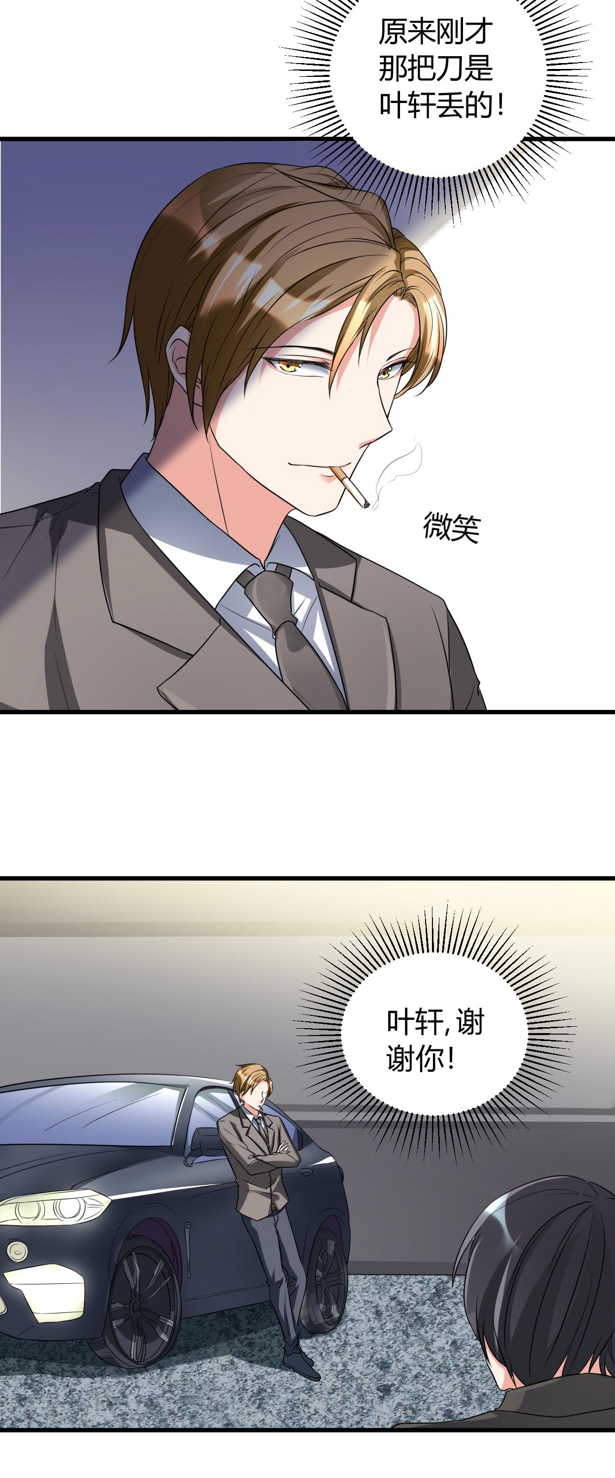 第31章：有什么事冲我来7