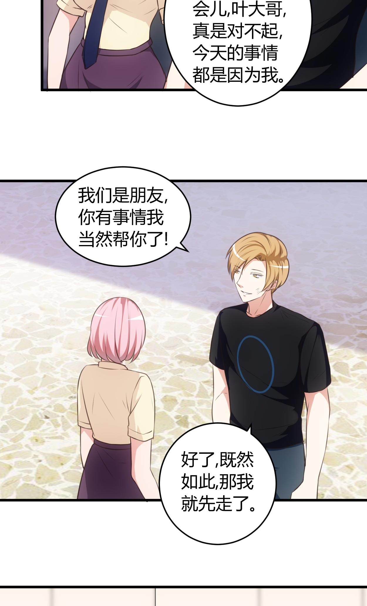 第69章：他到底什么身份？9
