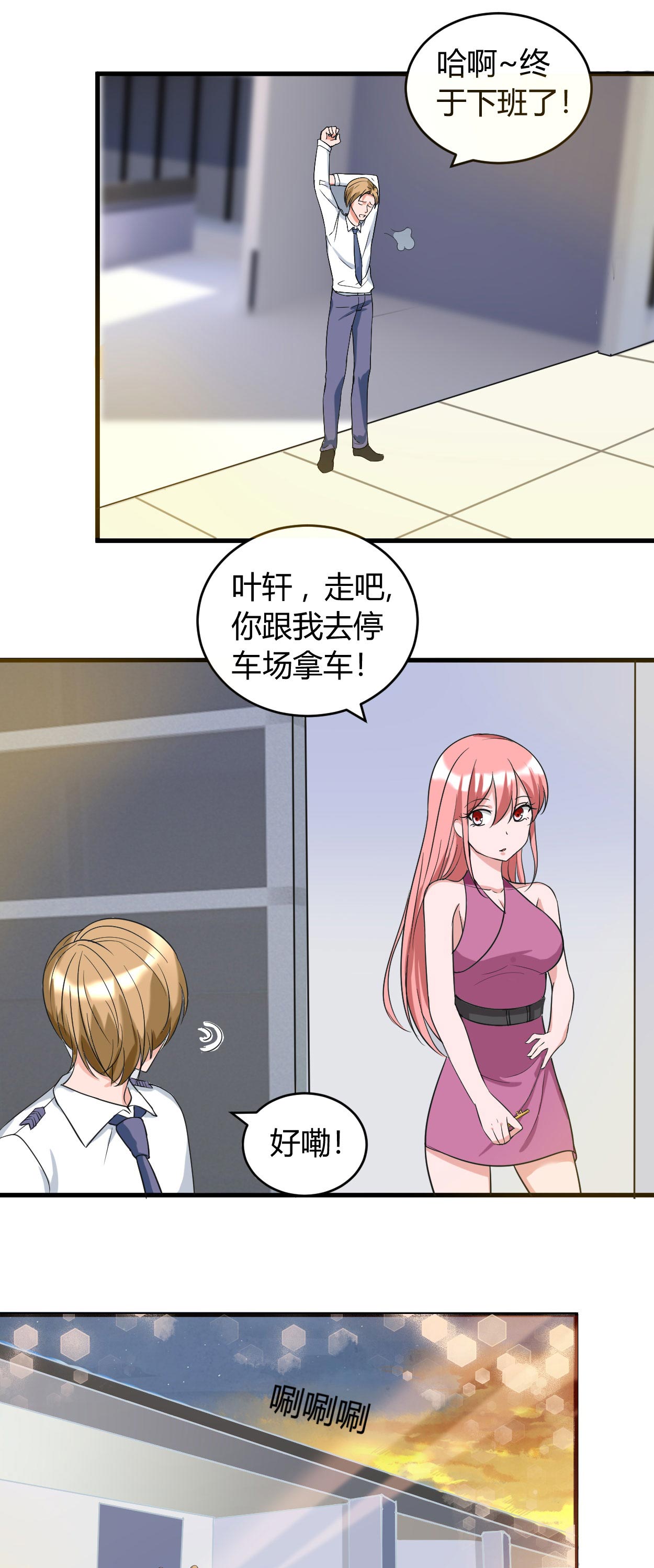 第50章：感觉上当了3
