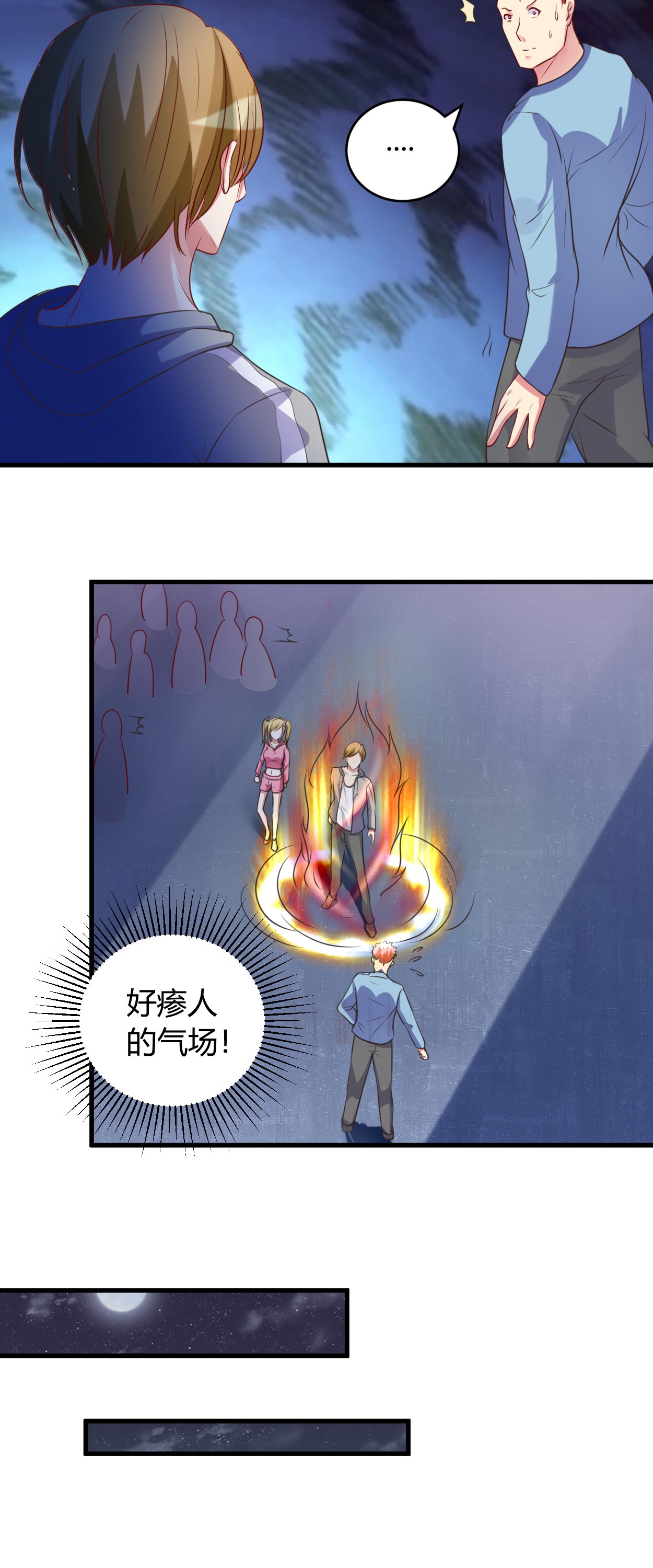 第36章：渗人的气场6