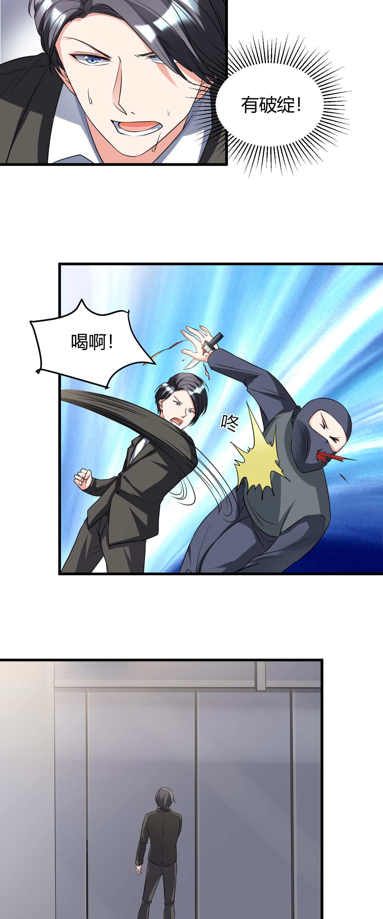 第31章：有什么事冲我来5