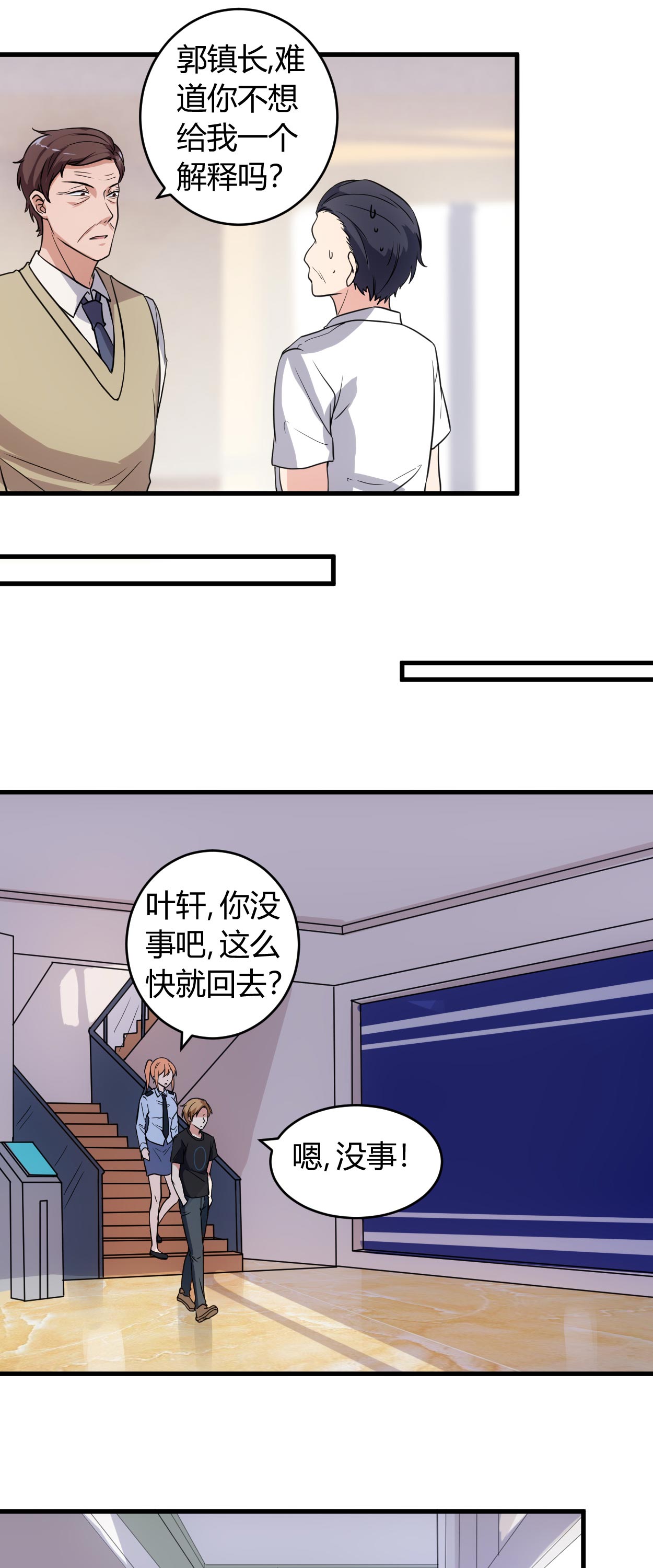 第68章：给我一个解释6
