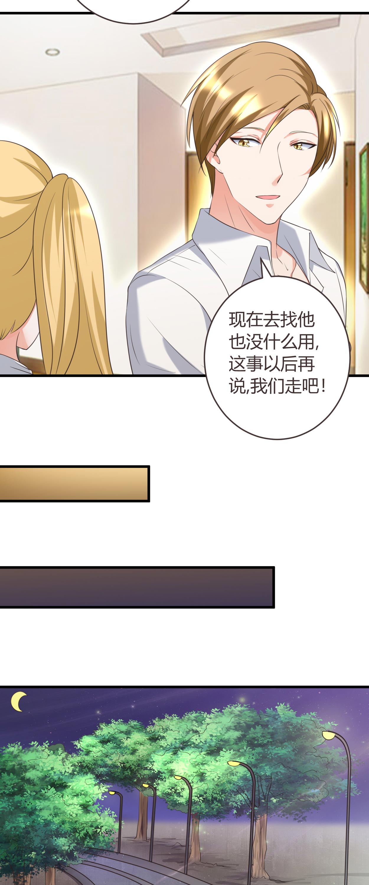 第34章：说错话了11