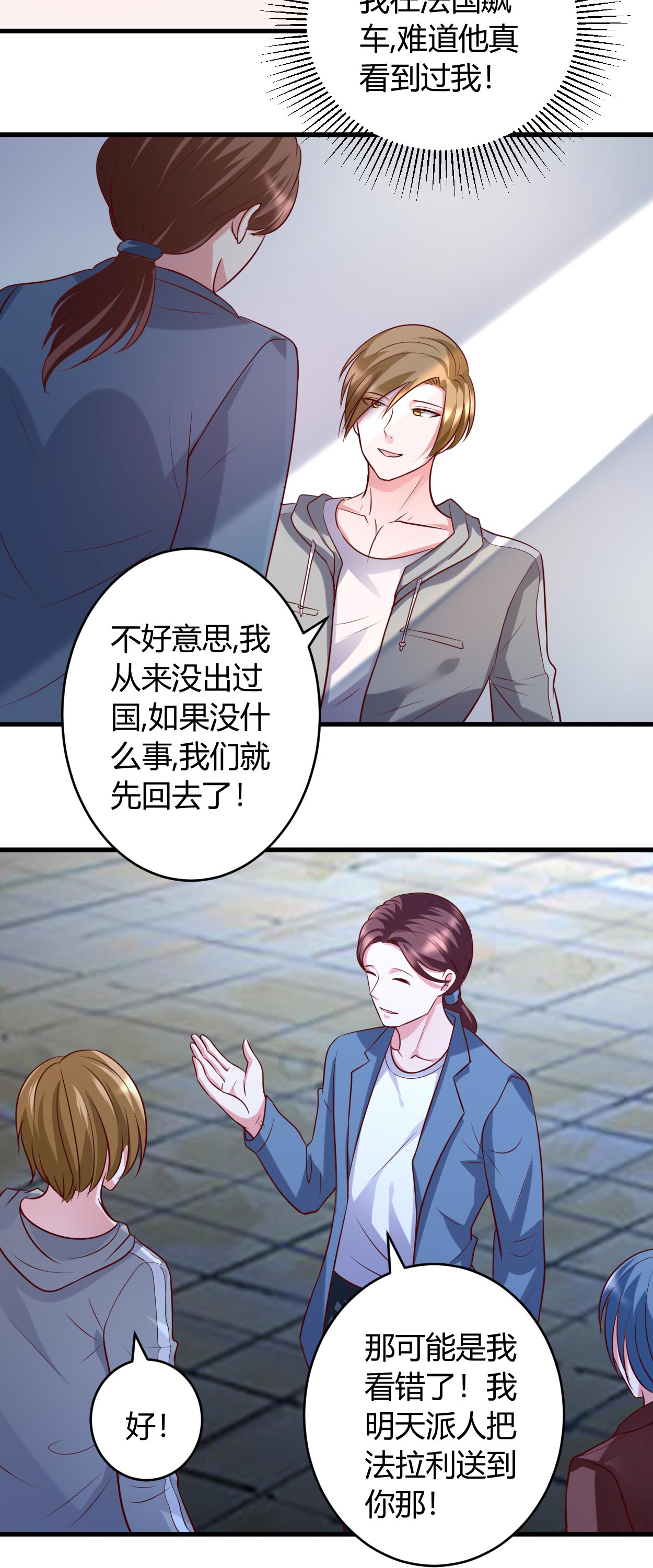 第38章：我见过他12