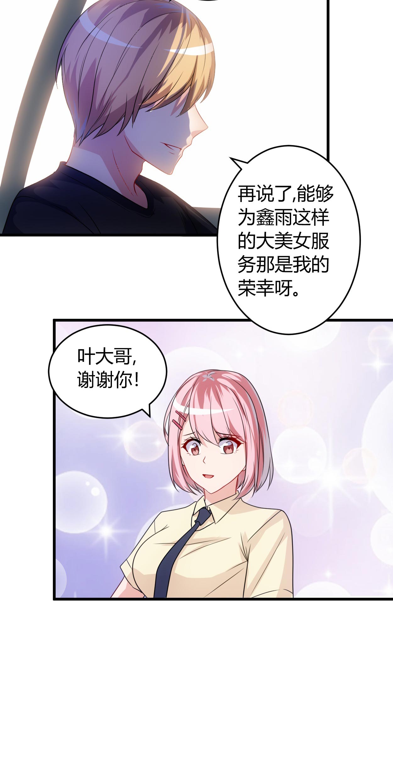 第59章：假扮男友11