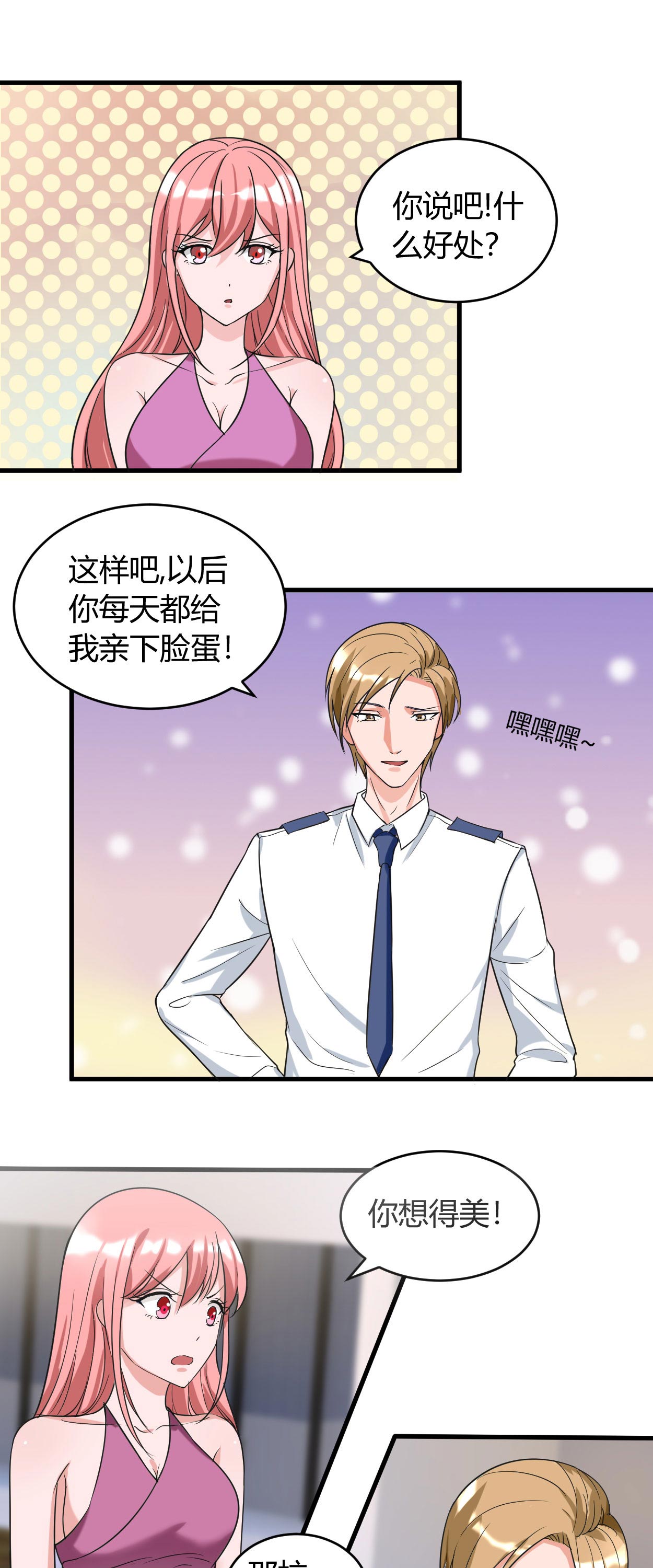 第50章：感觉上当了0