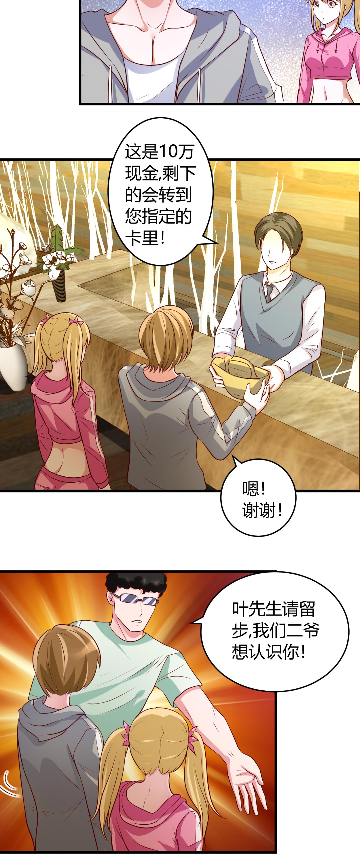 第38章：我见过他8