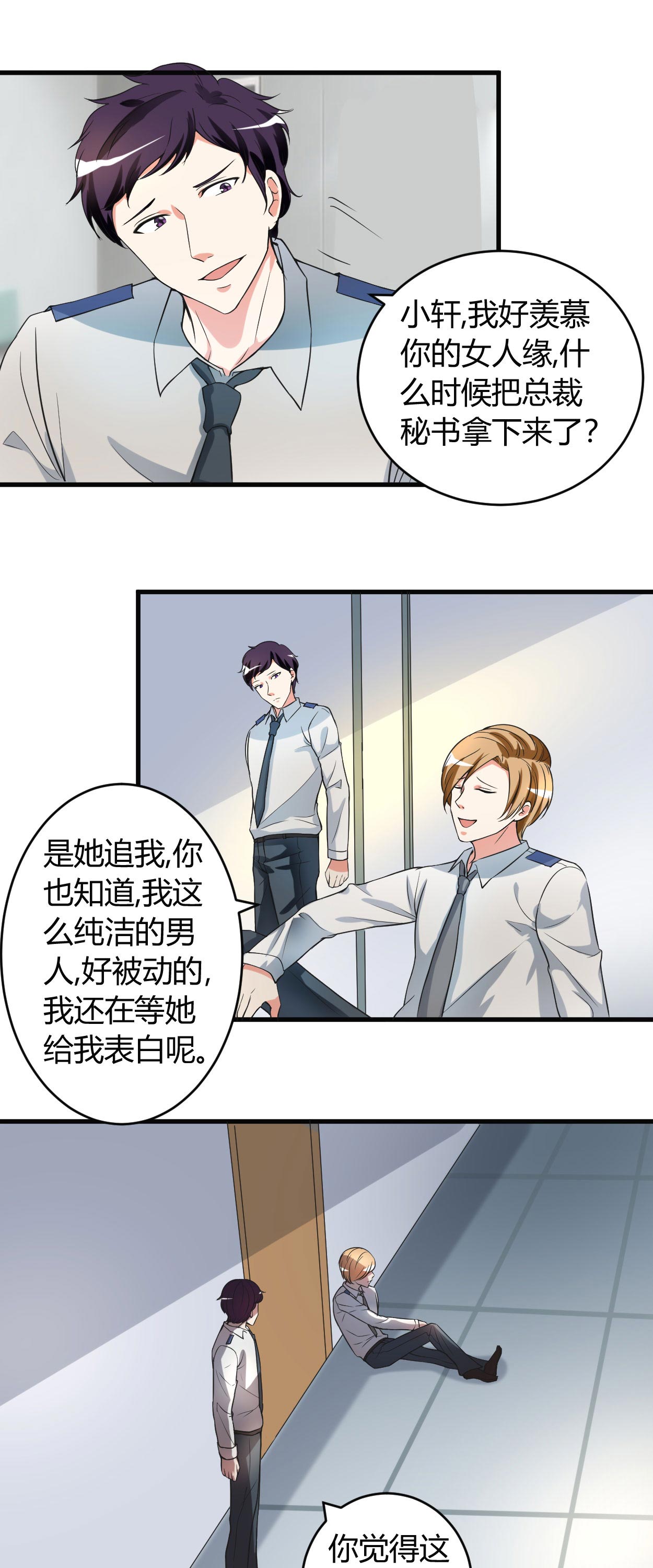 第48章：找个男朋友吧0