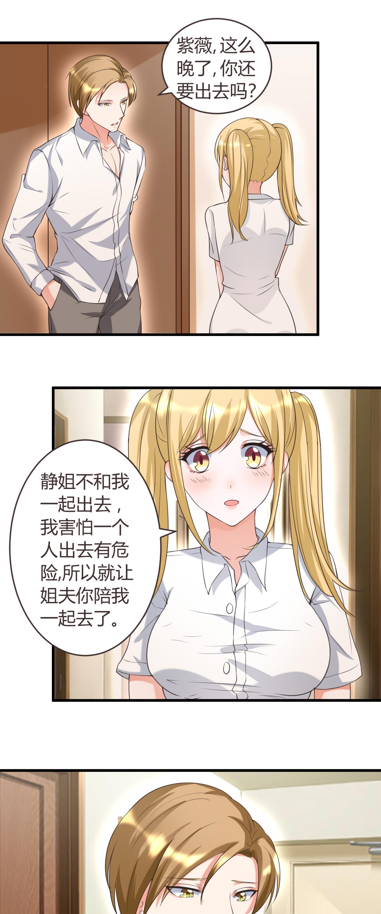 第34章：说错话了7