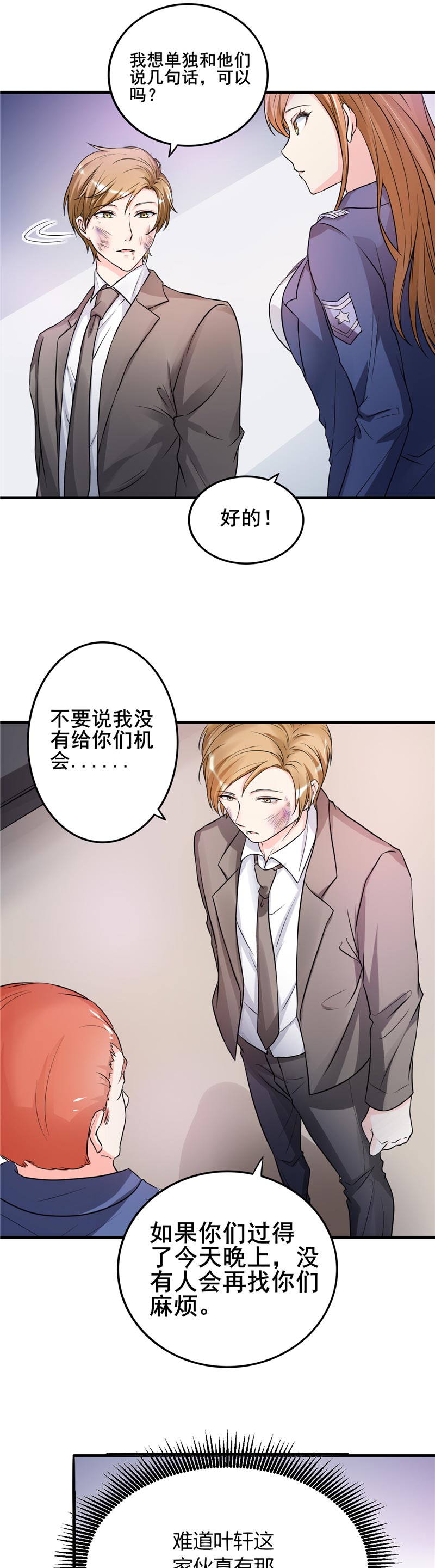 第21章：你们好自为之吧6