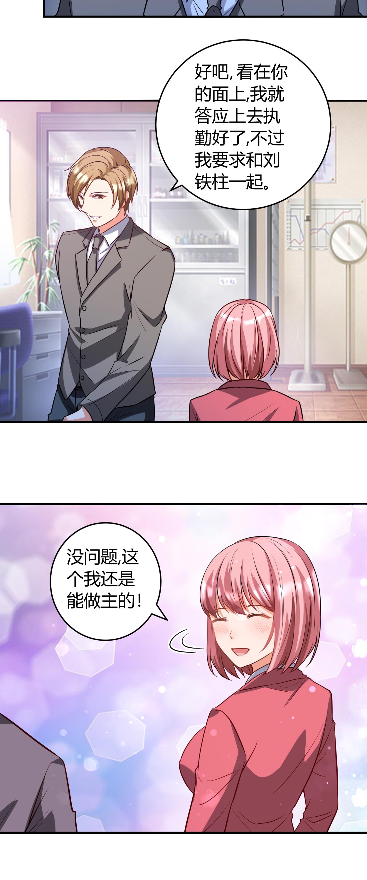 第40章：正经事5