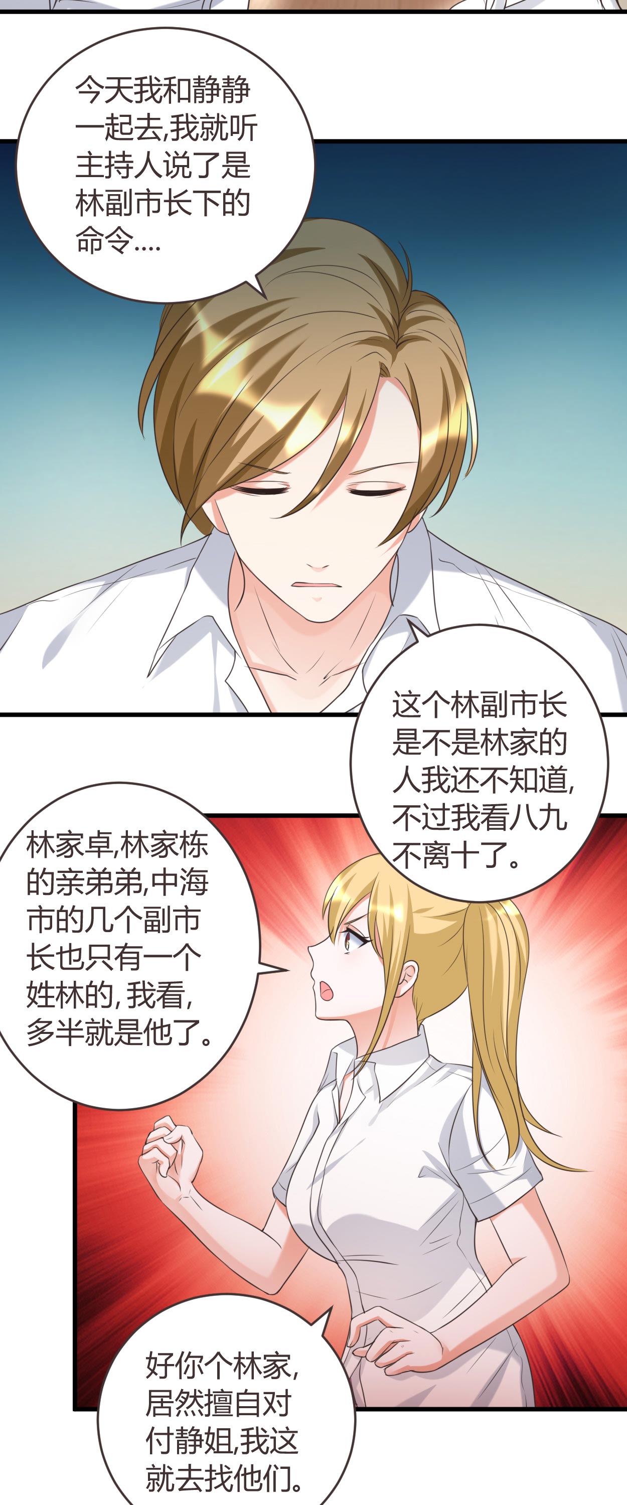 第34章：说错话了10
