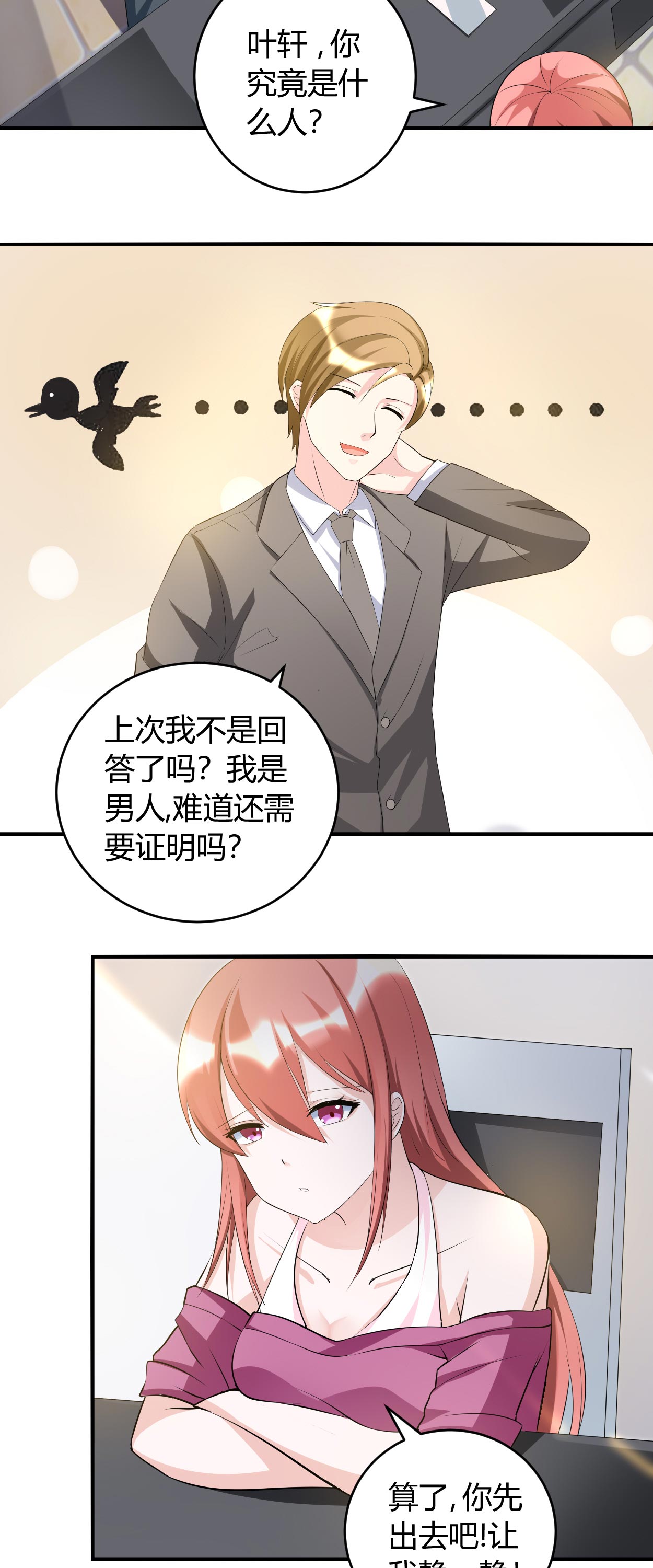 第33章：你究竟是什么人4