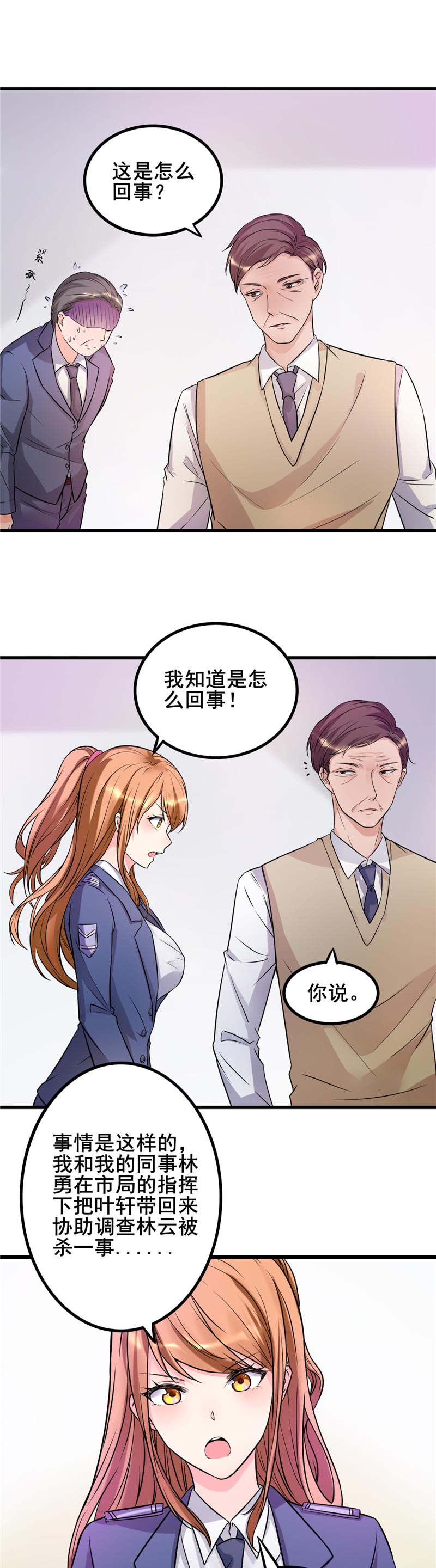 第20章：绝不冤枉好人9