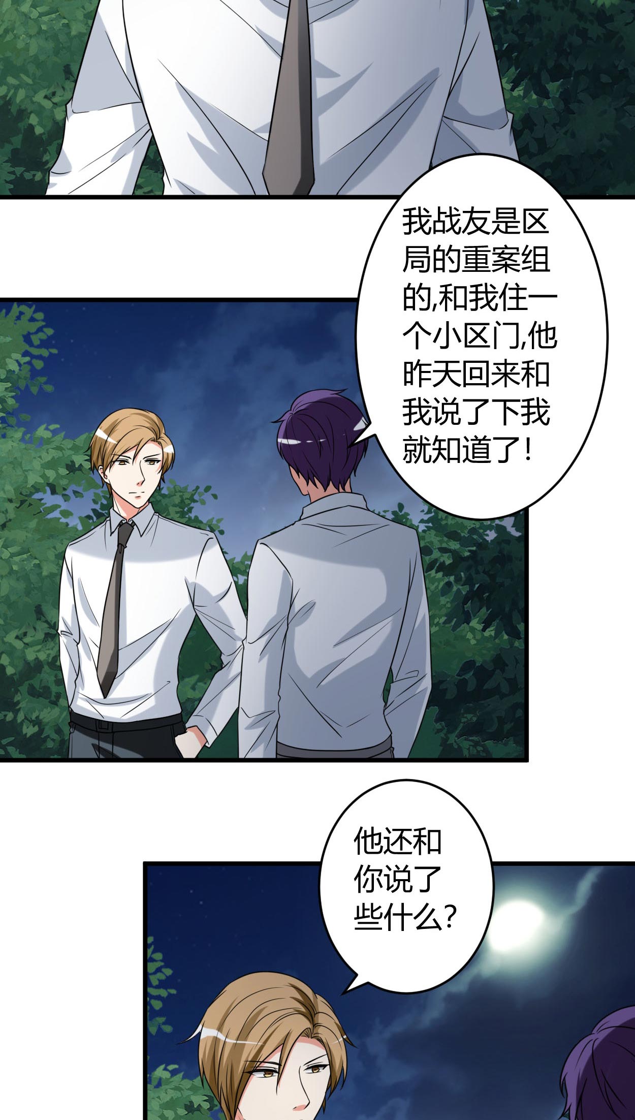 第45章：姜还是老的辣7