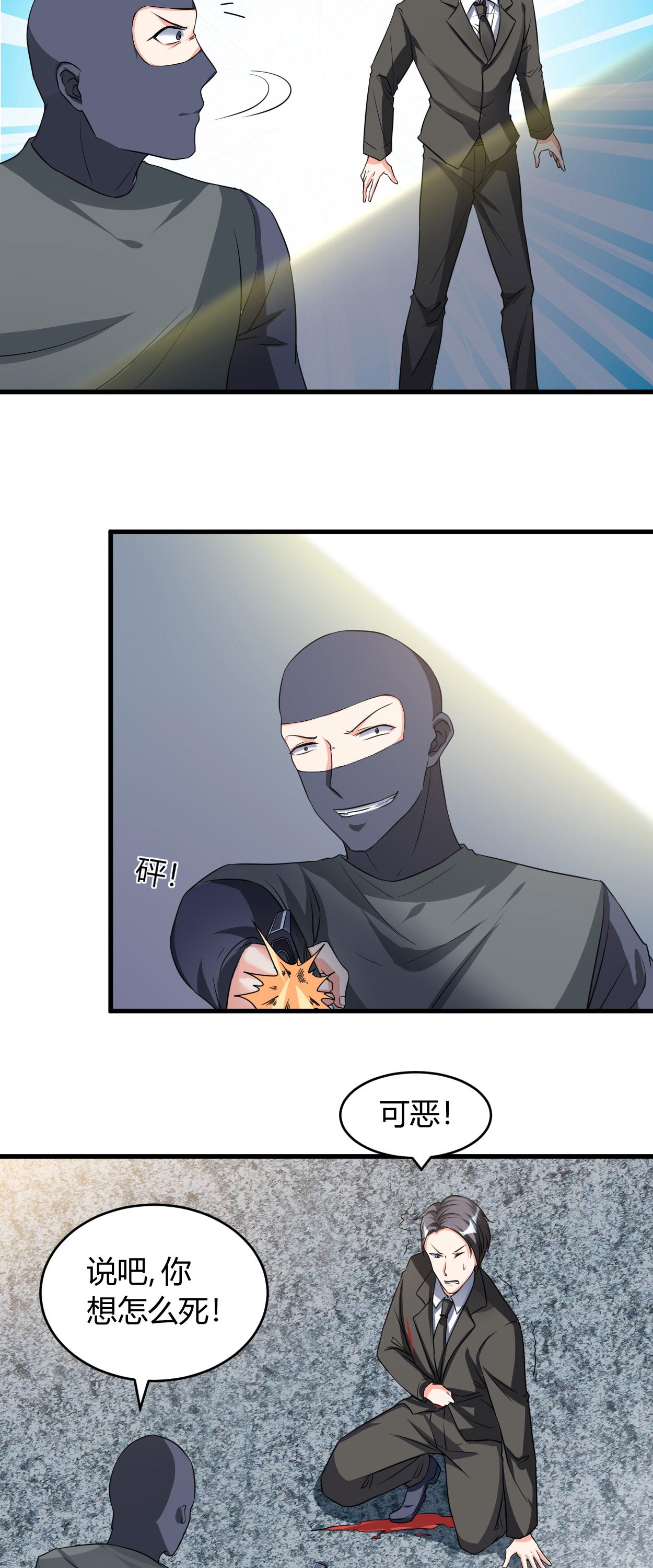 第31章：有什么事冲我来3