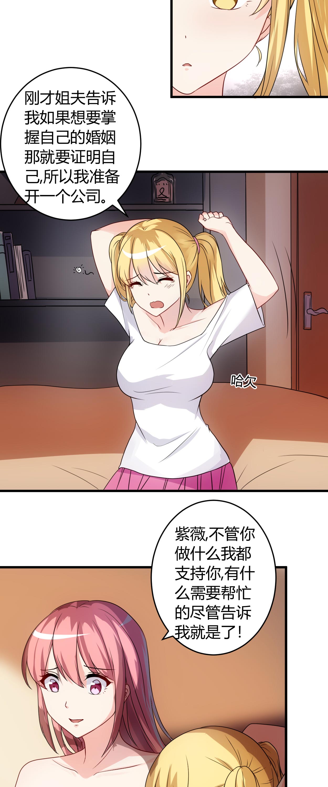 第58章：同意你们结婚9