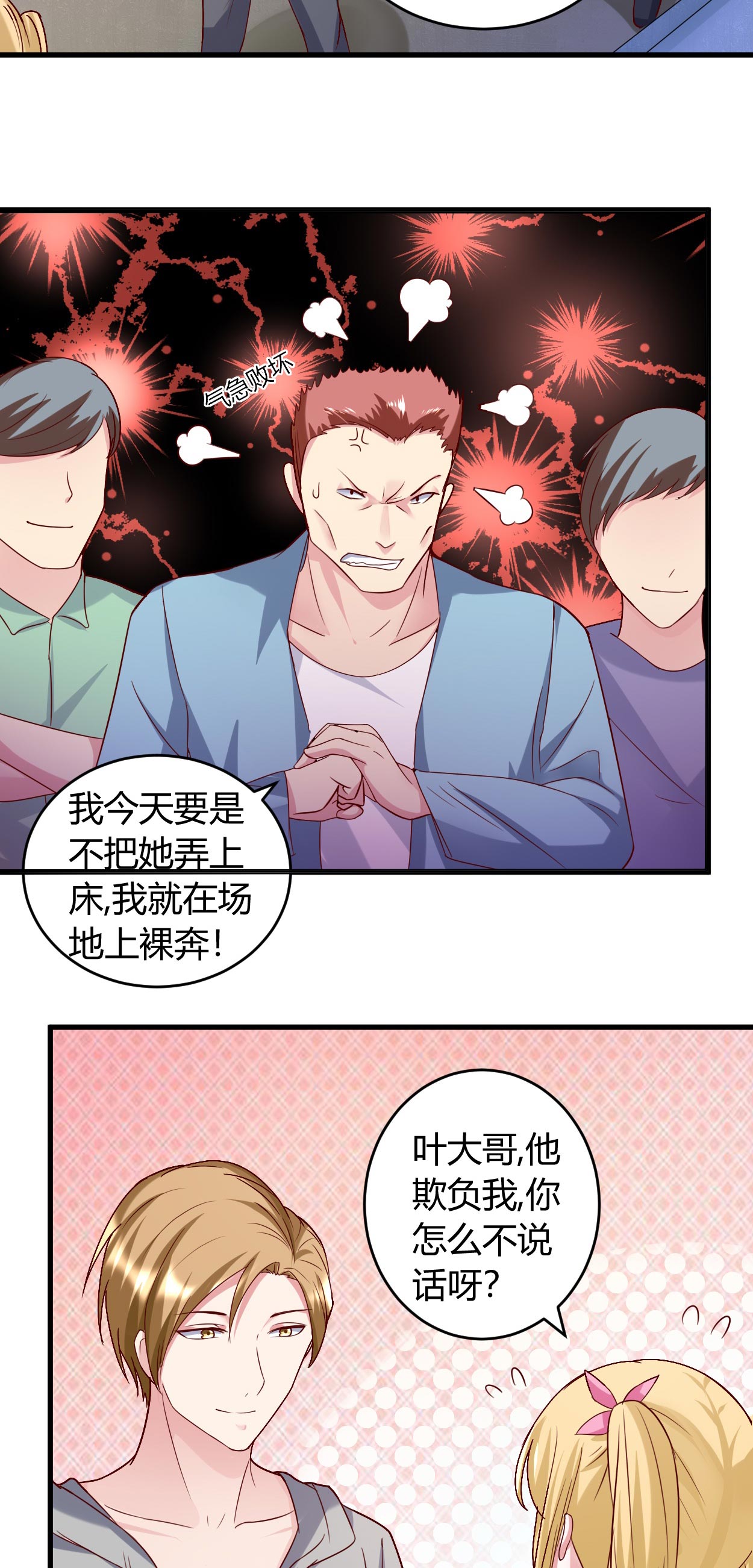 第35章：挑衅 11