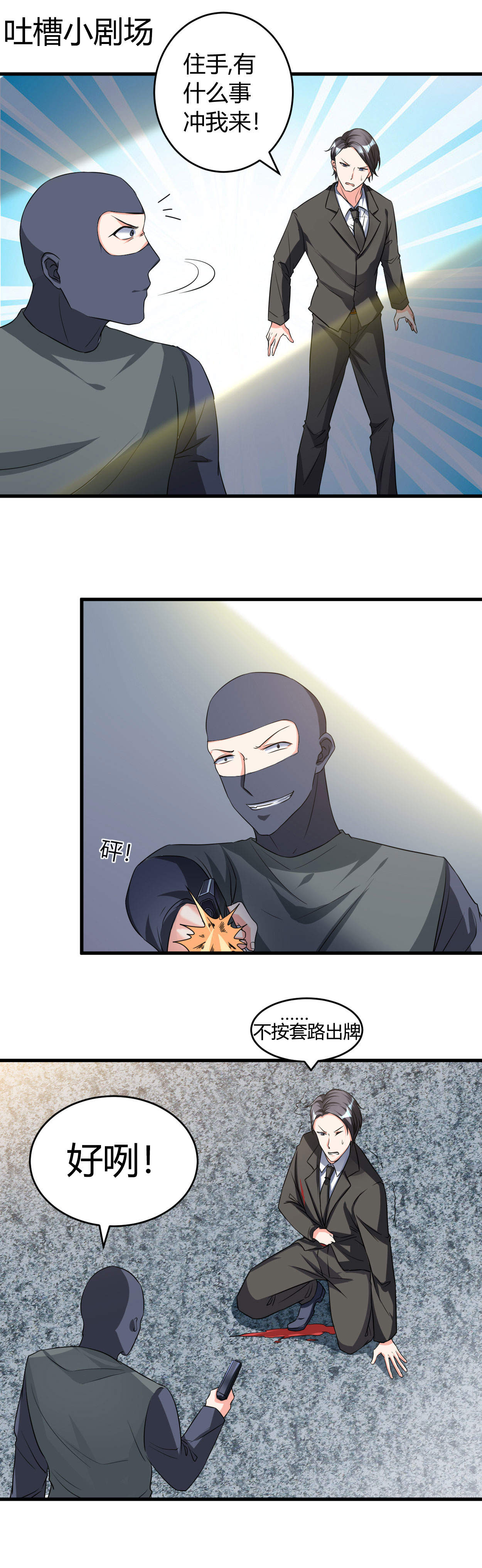 第31章：有什么事冲我来9