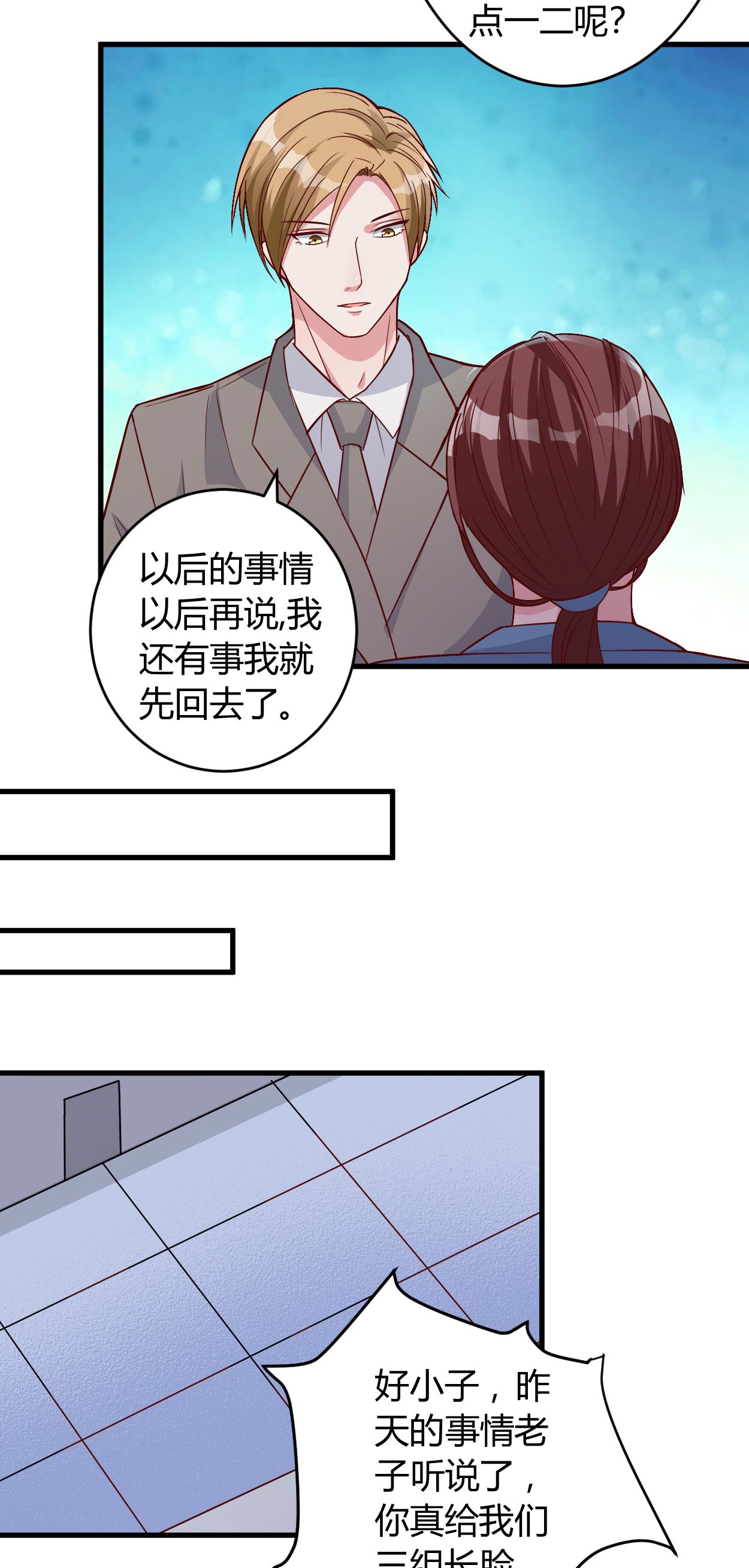 第39章：悄然心动8