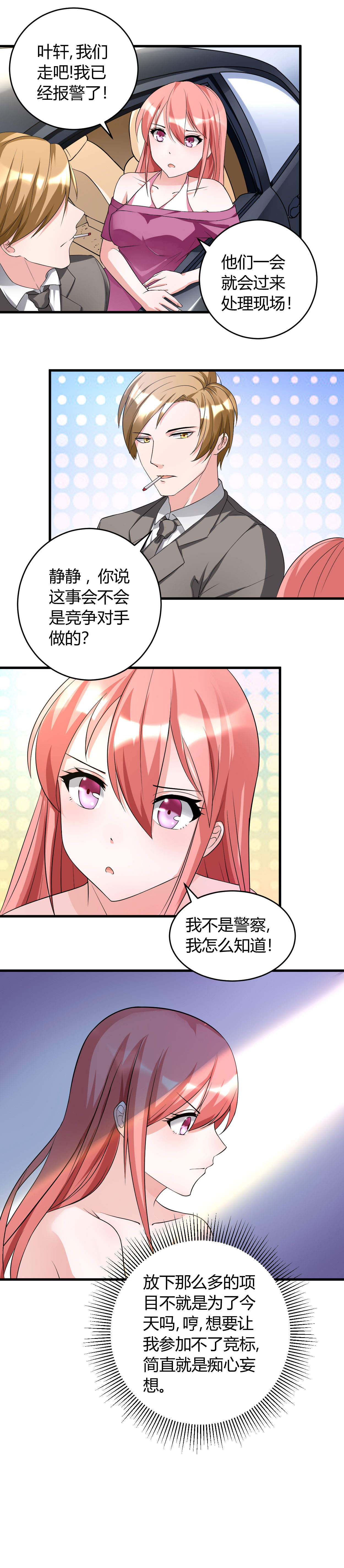 第31章：有什么事冲我来8