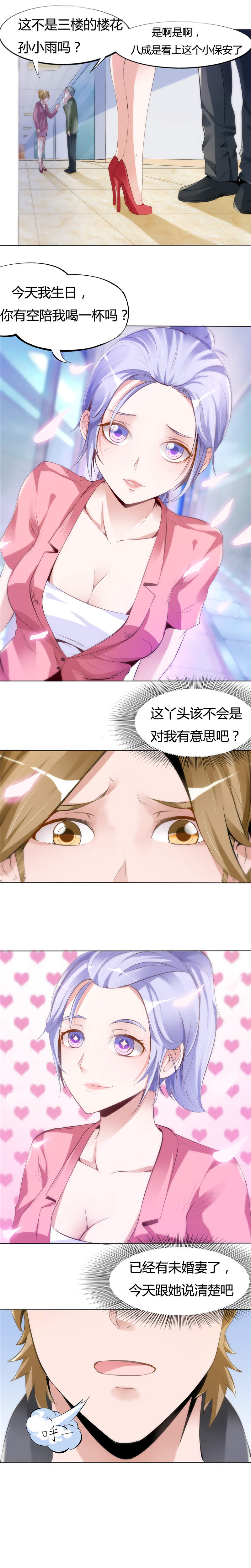 第6章：孙小雨的生日2