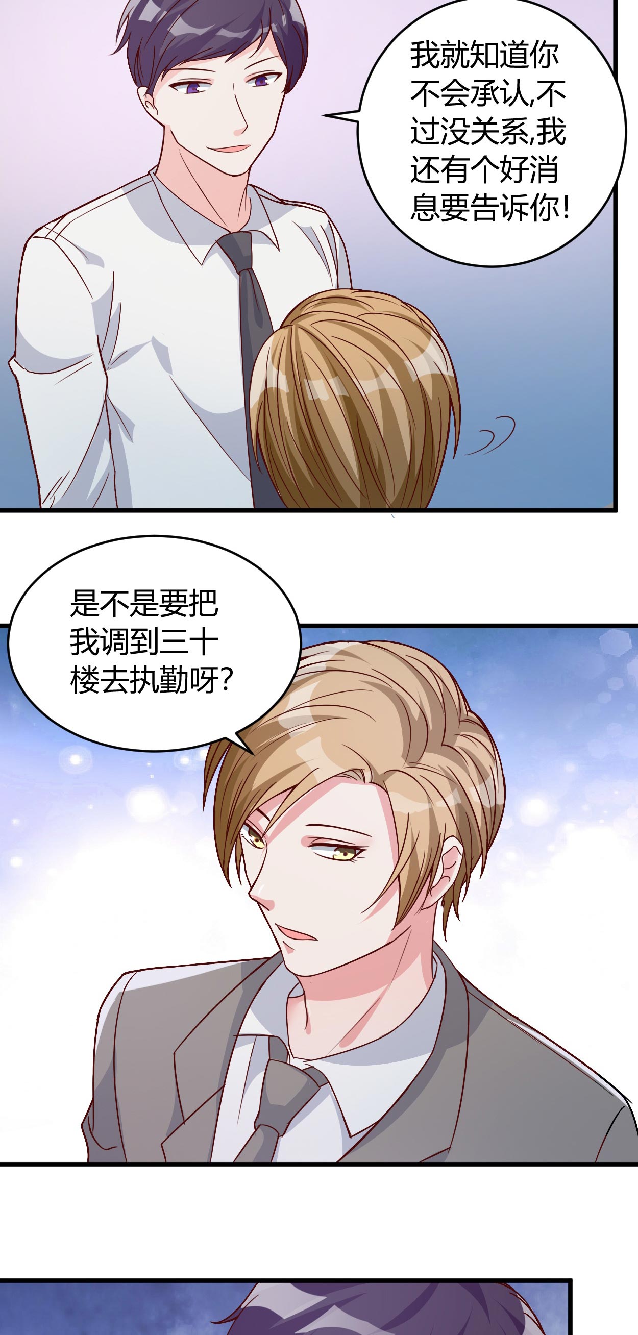 第39章：悄然心动10
