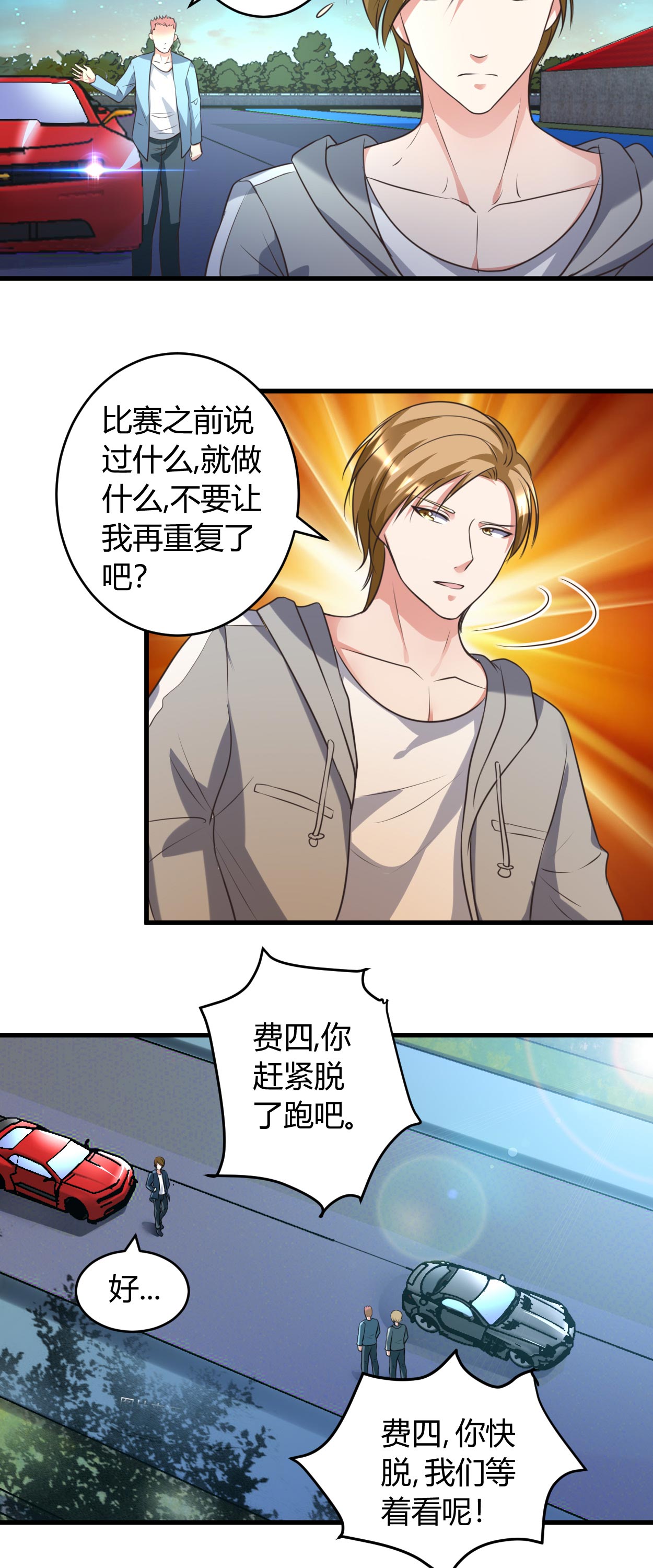 第38章：我见过他6