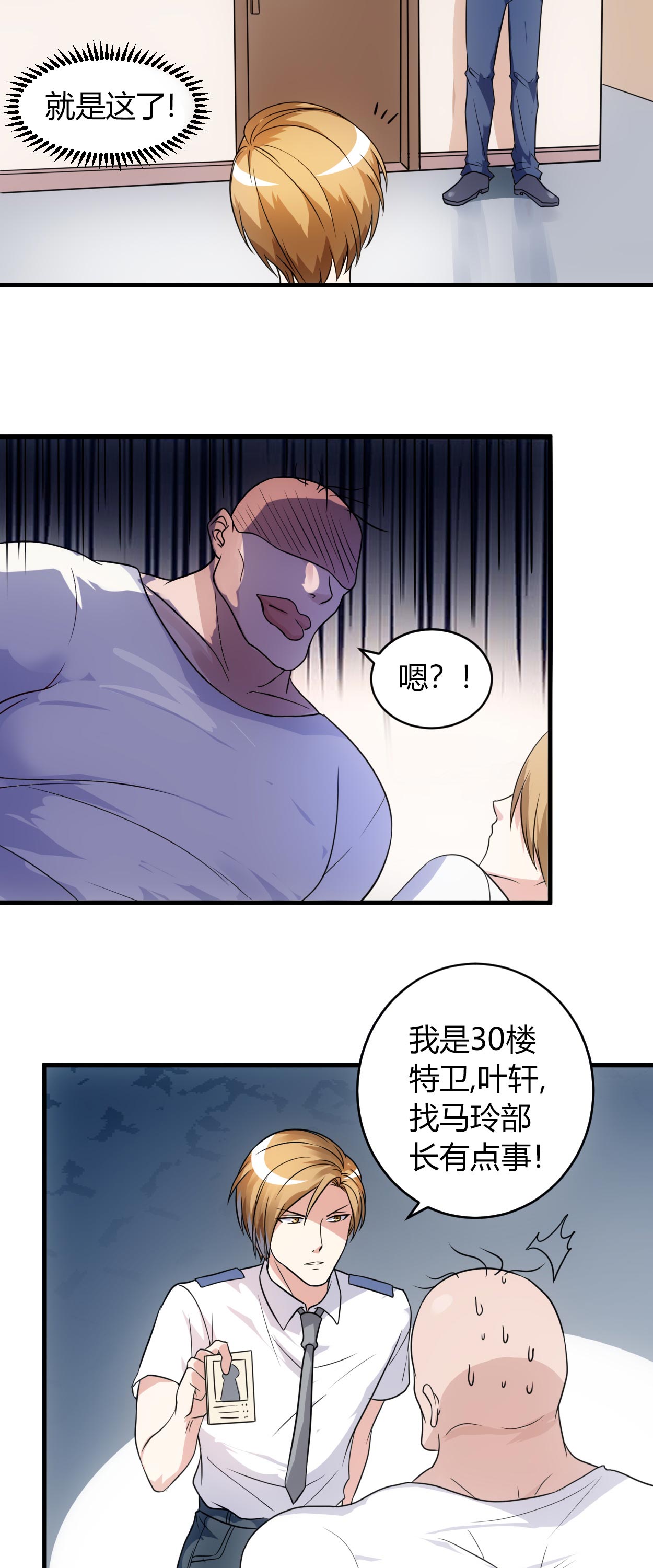 第55章：威胁3