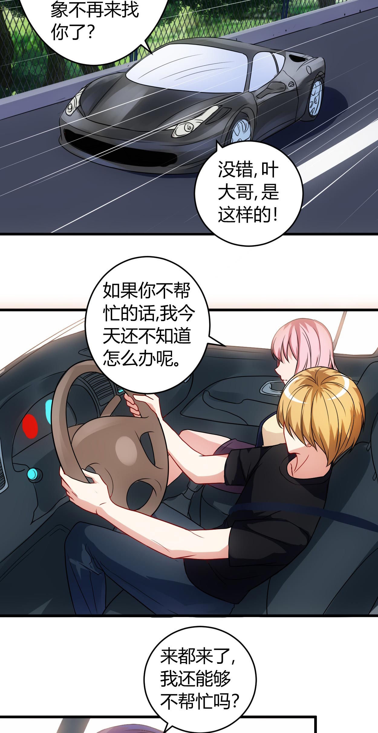 第59章：假扮男友10
