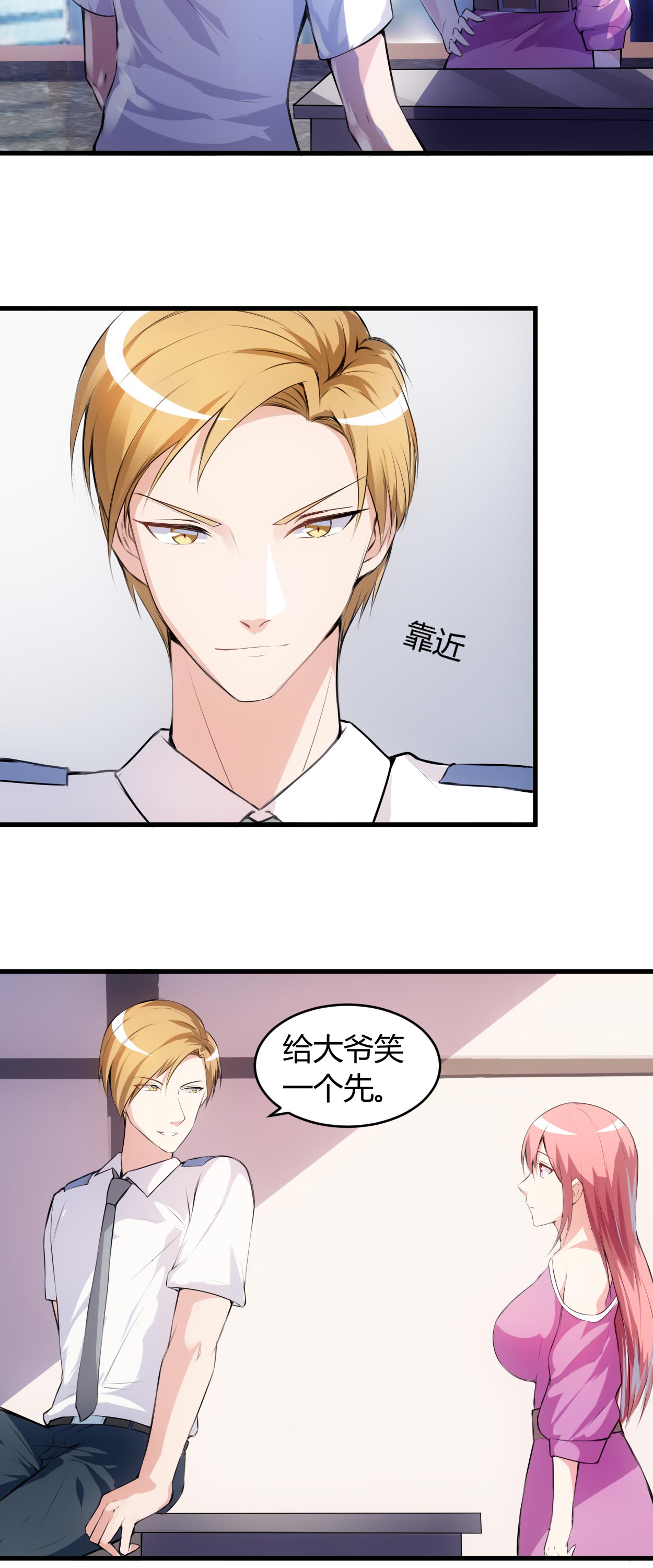 第56章：给爷笑一个8