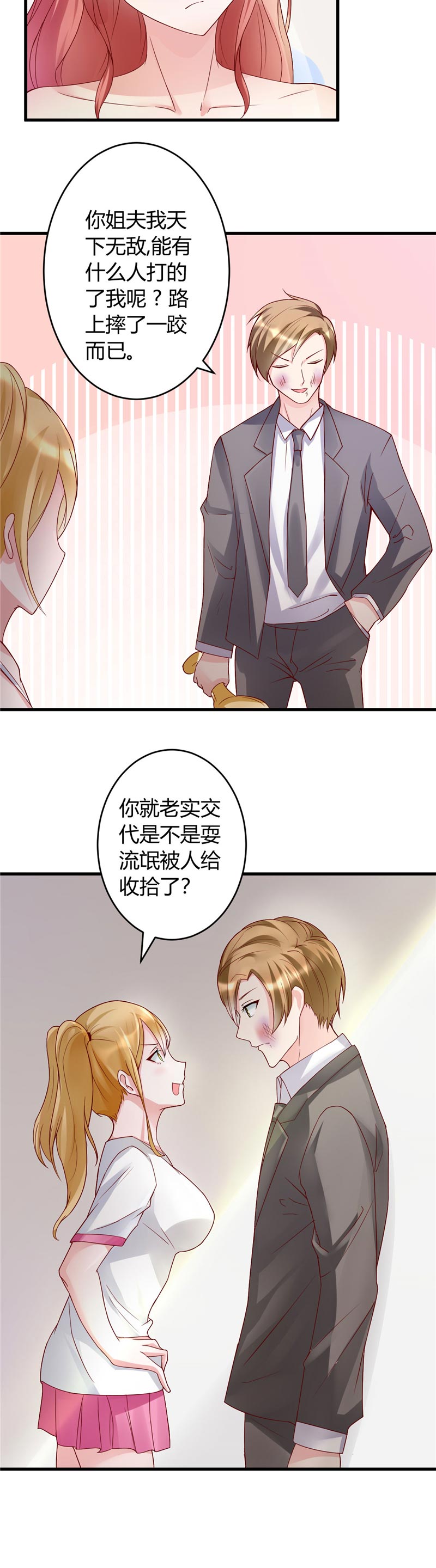 第23章：我会去找他的8