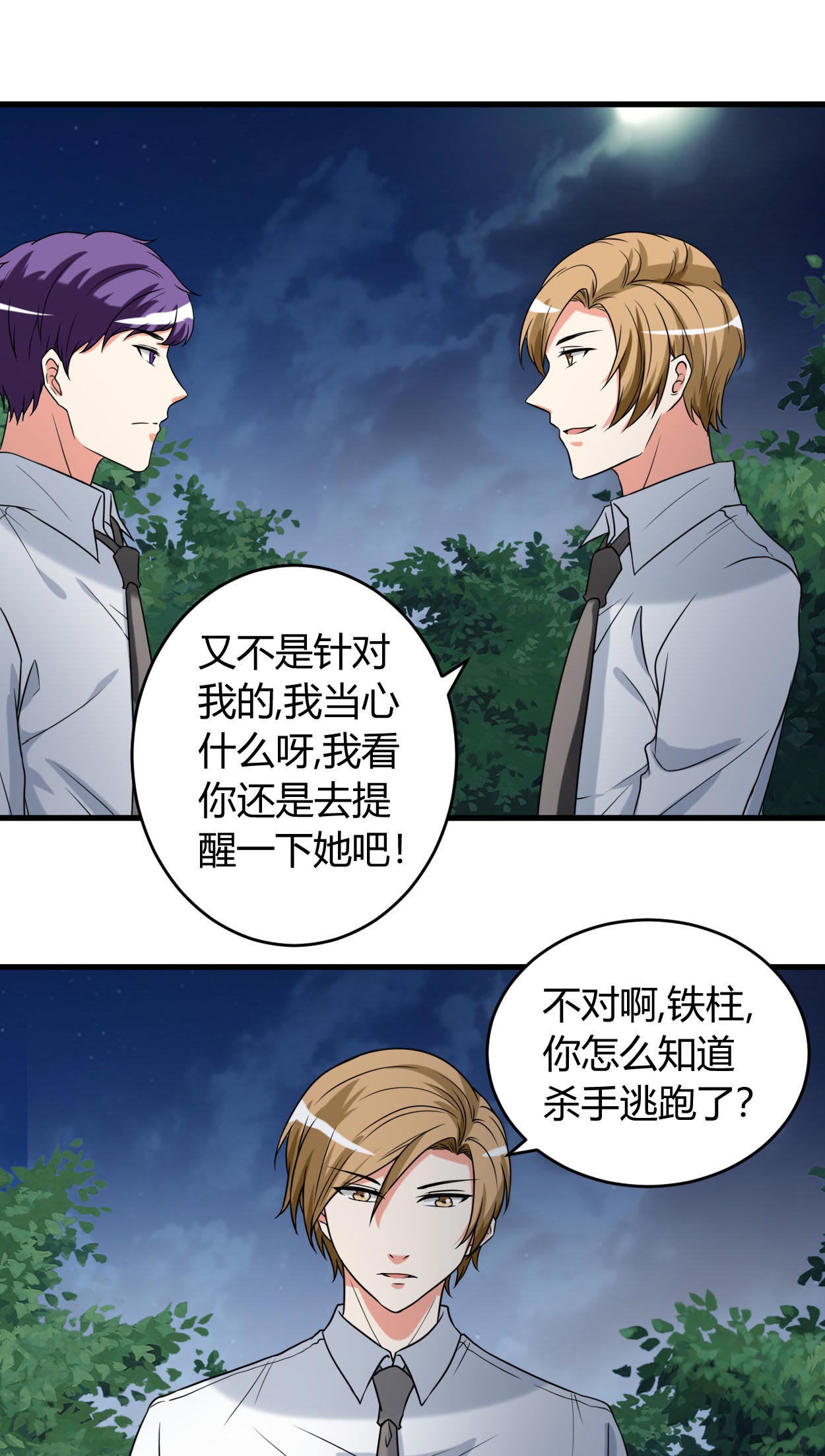 第45章：姜还是老的辣6