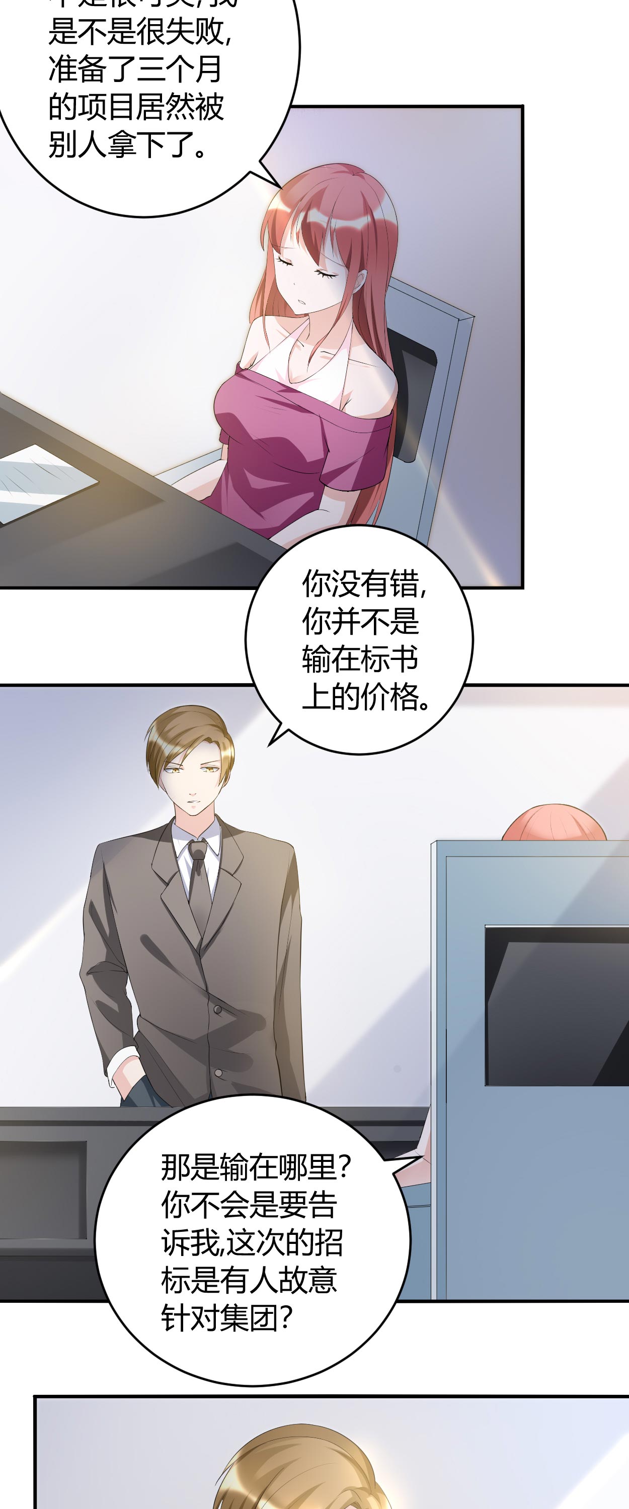 第33章：你究竟是什么人2