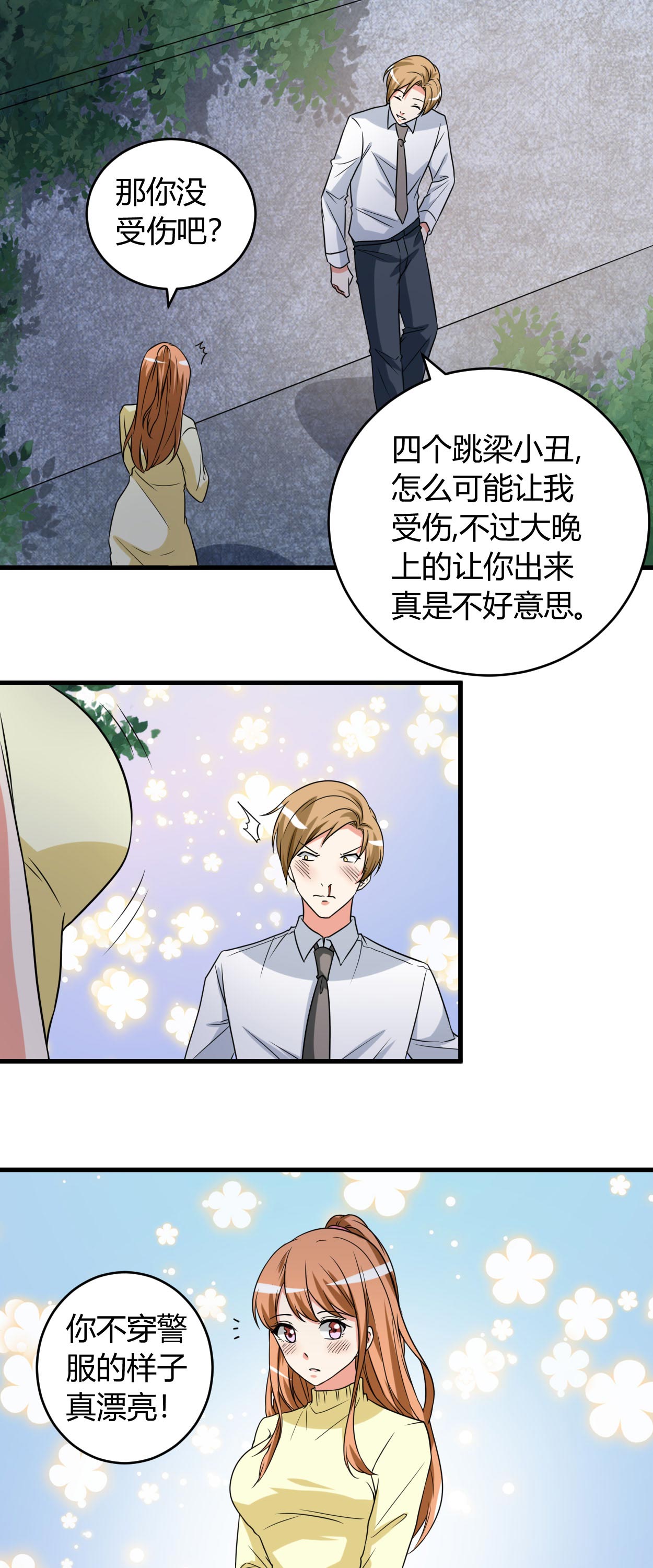 第44章：你…真漂亮3