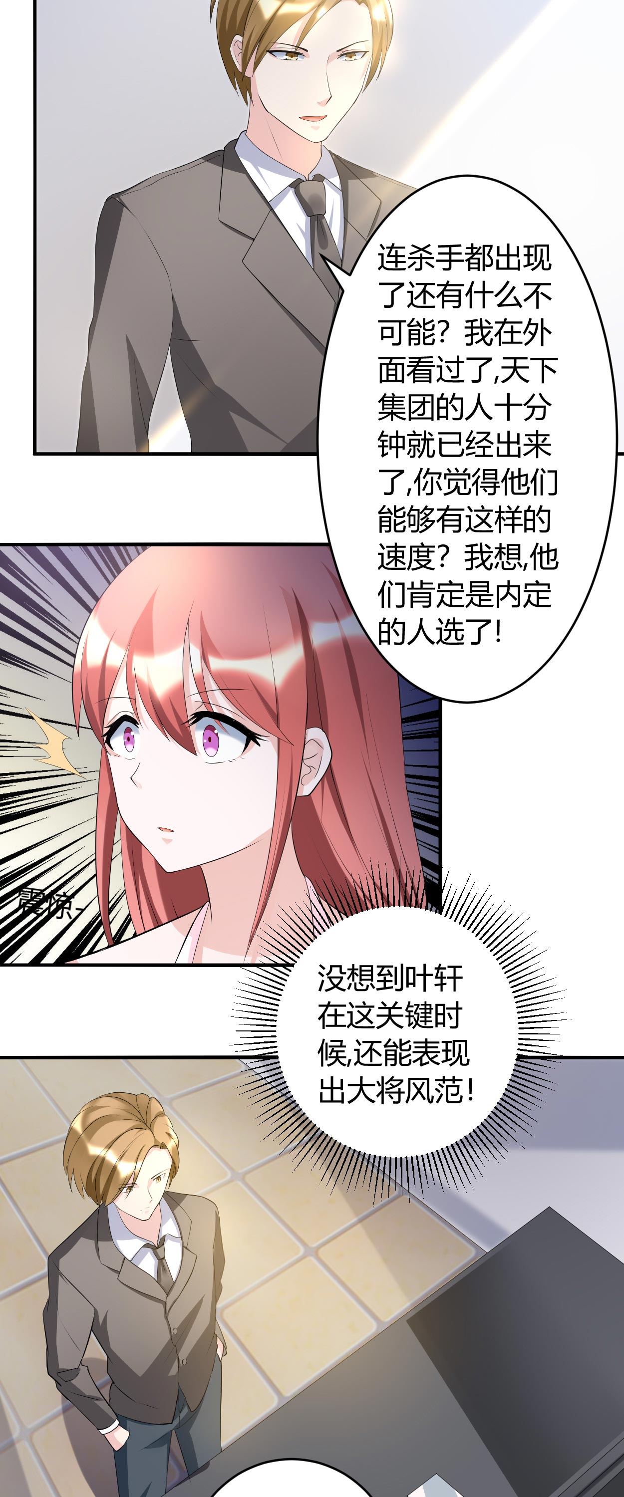第33章：你究竟是什么人3