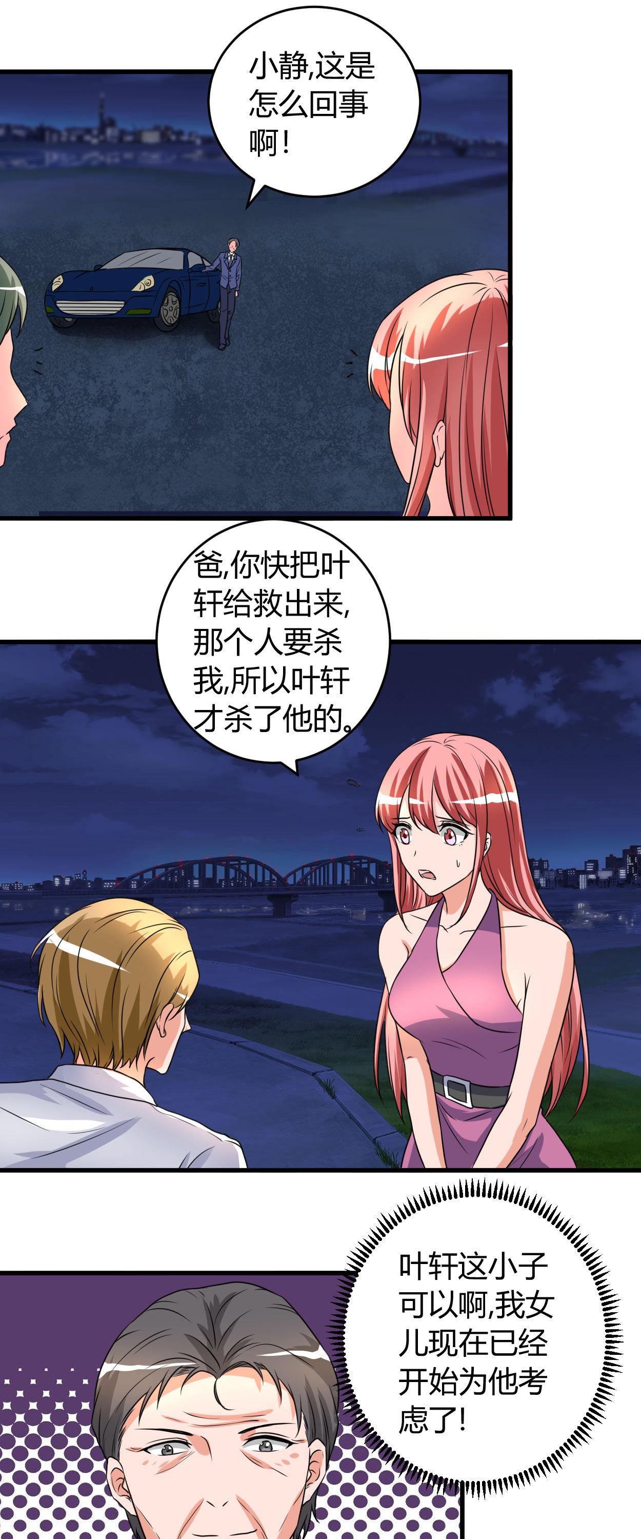 第52章：叶轩被抓6
