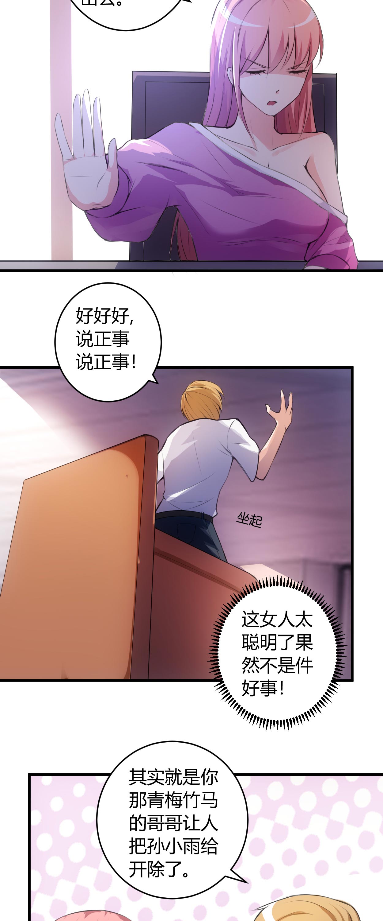 第56章：给爷笑一个3