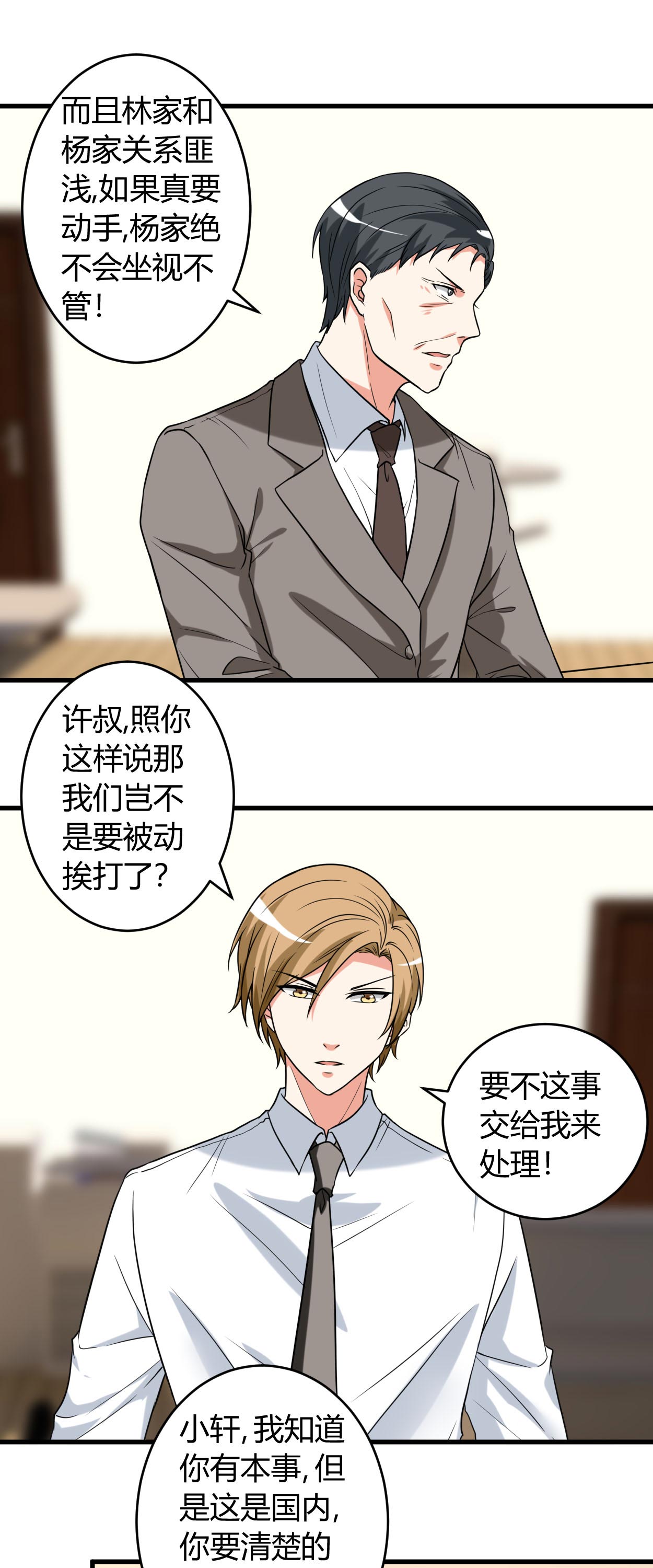 第45章：姜还是老的辣0