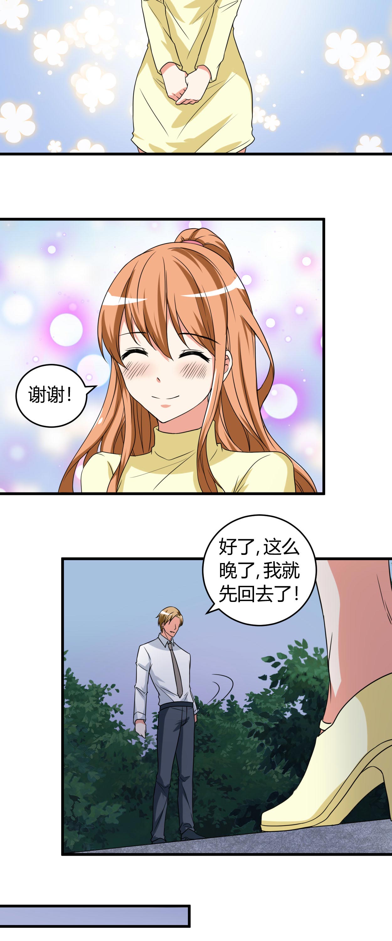 第44章：你…真漂亮4