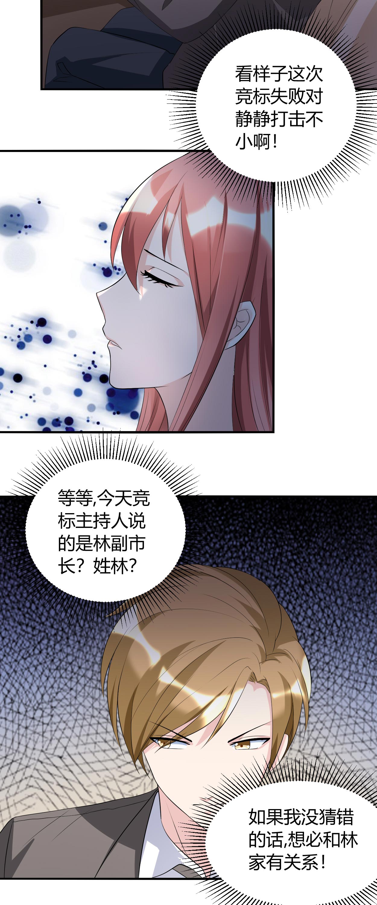 第33章：你究竟是什么人6