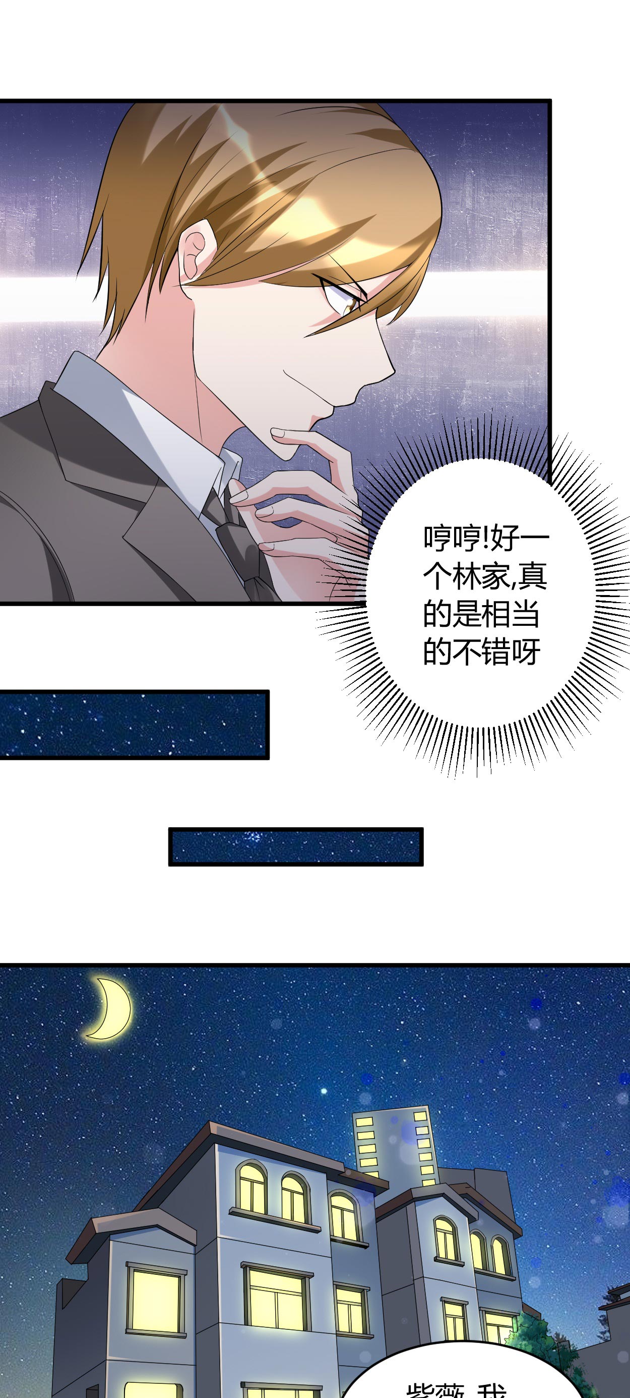 第33章：你究竟是什么人7