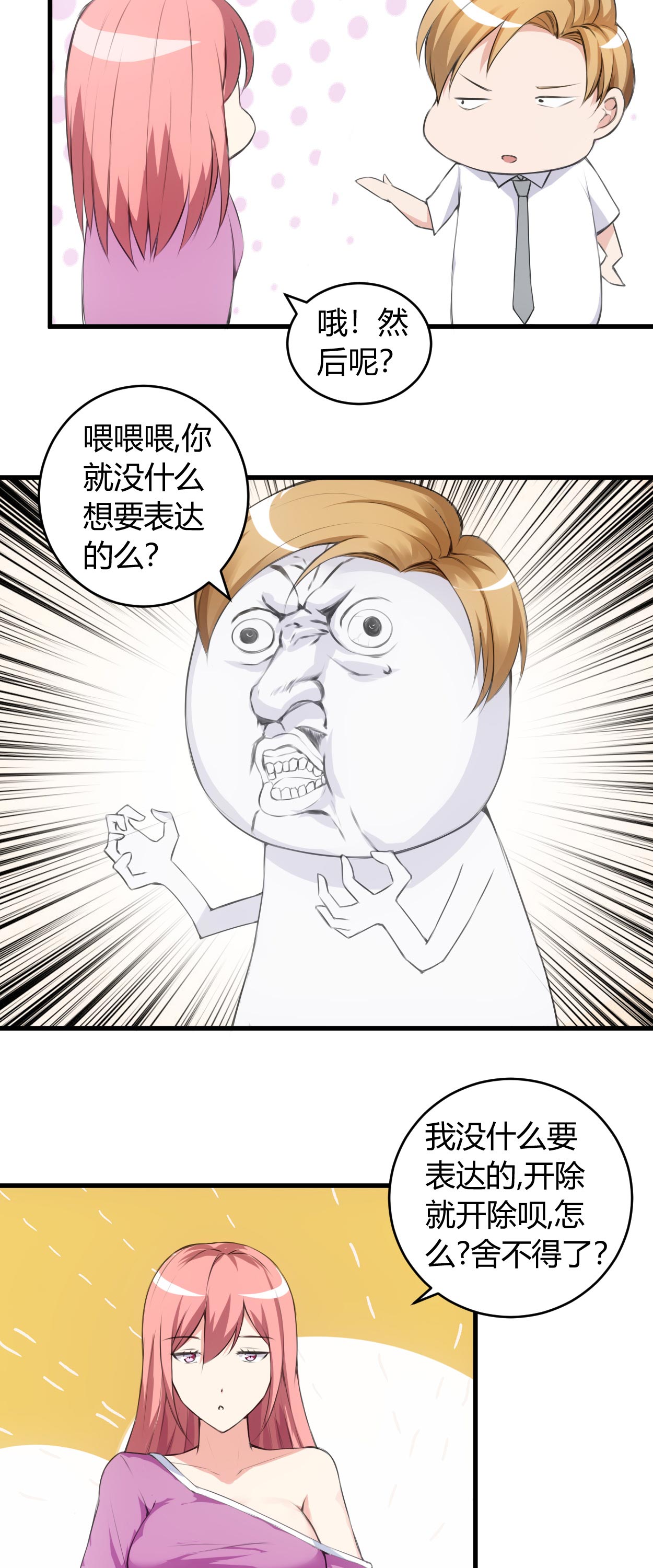 第56章：给爷笑一个4