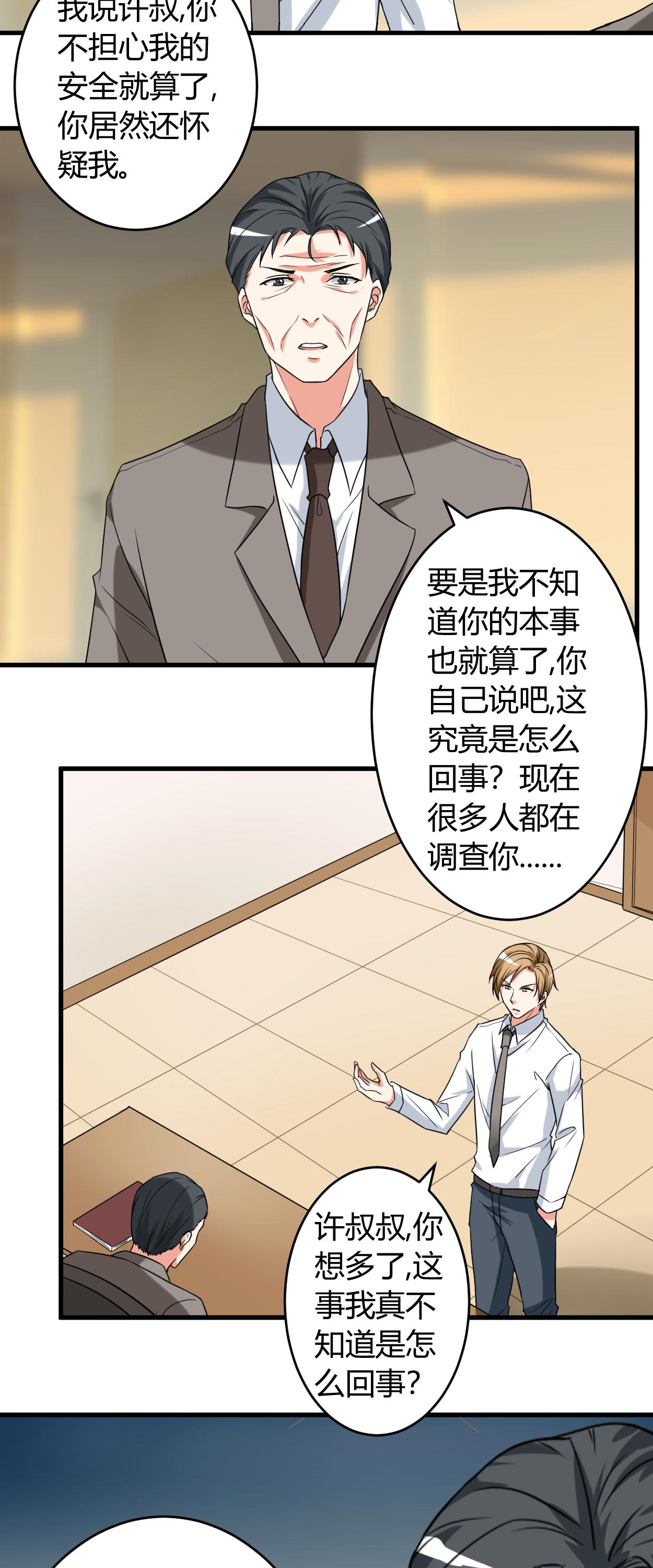 第44章：你…真漂亮10